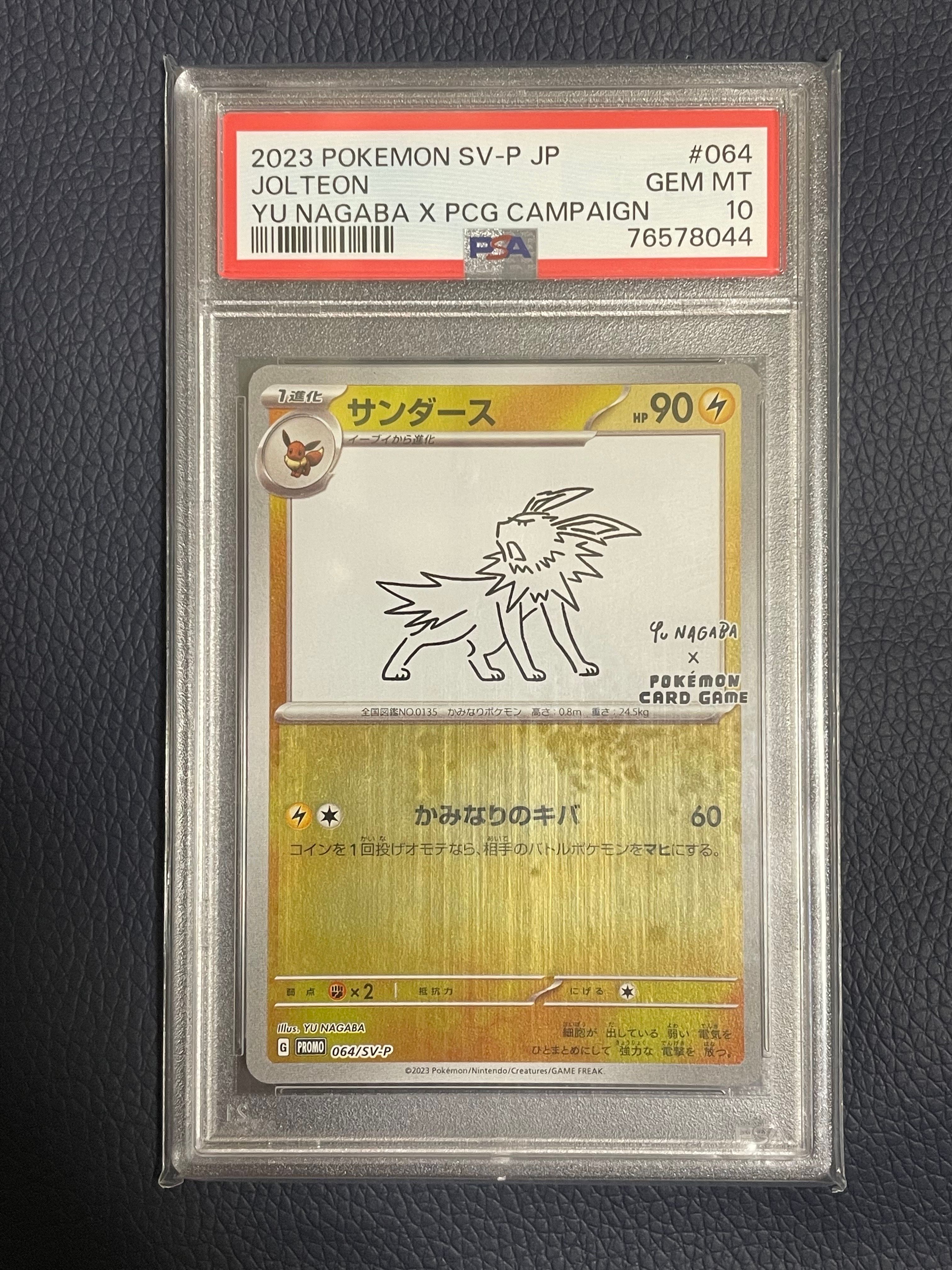 サンダース: プロモ [SV-P 064](「YU NAGABA×ポケモンカードゲーム」プロモーションカード「SV-P」)