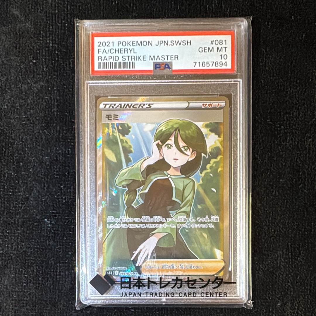 モミ SR[S5R 081/070](拡張パック「連撃マスター」)の新品/中古フリマ