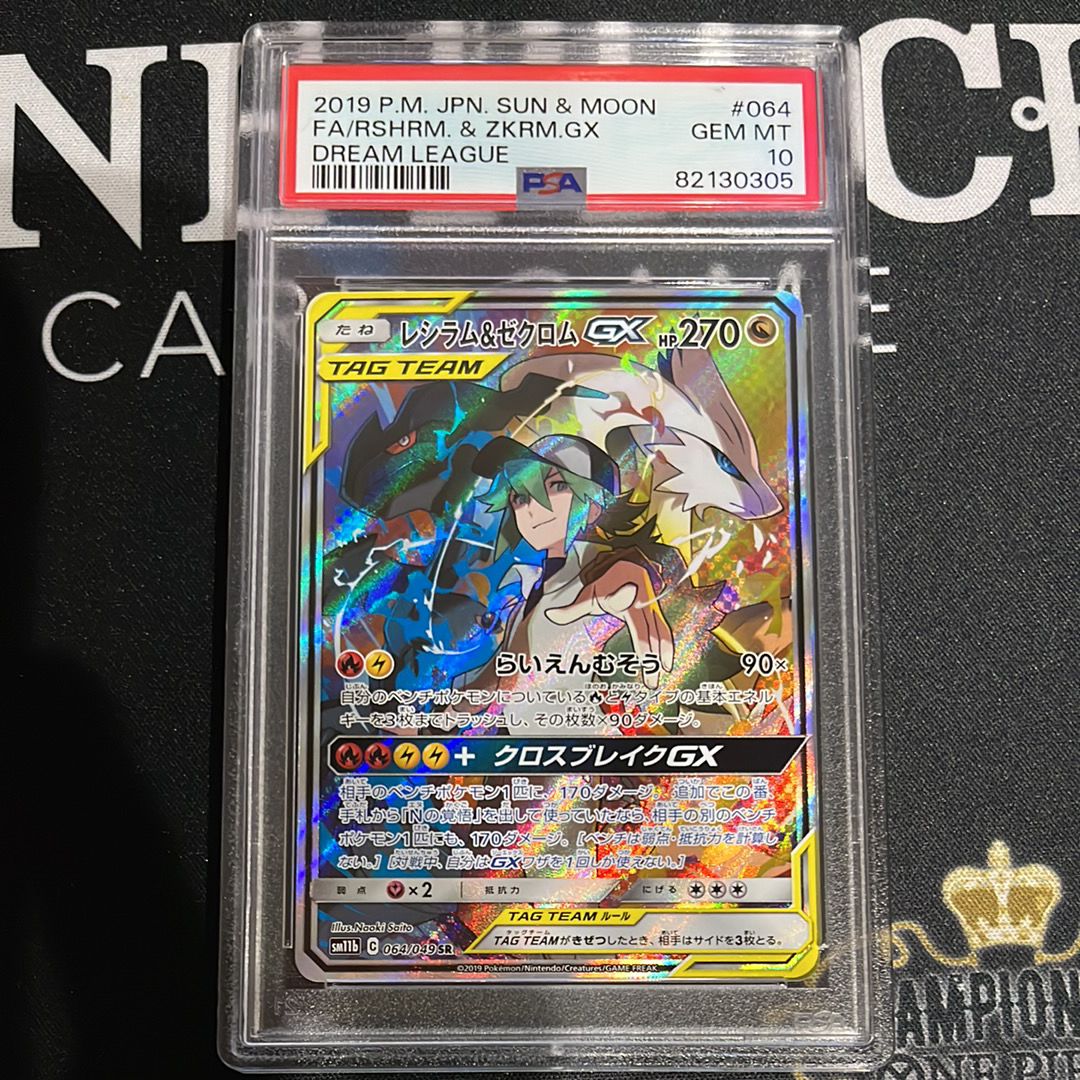 レシラム&ゼクロムGX (N) SR :SA [SM11b 064/049](強化拡張パック「ドリームリーグ」)