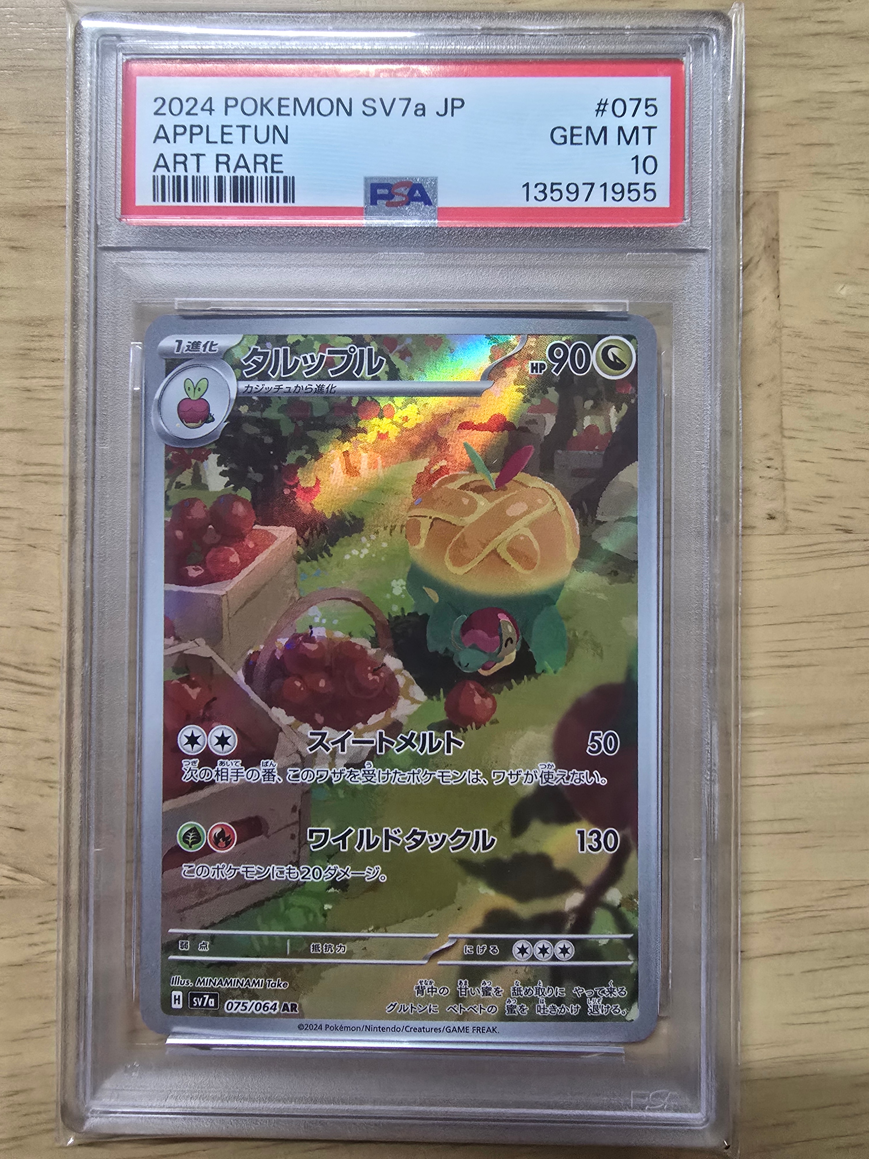 タルップル AR [SV7a 075/064](強化拡張パック「楽園ドラゴーナ」)