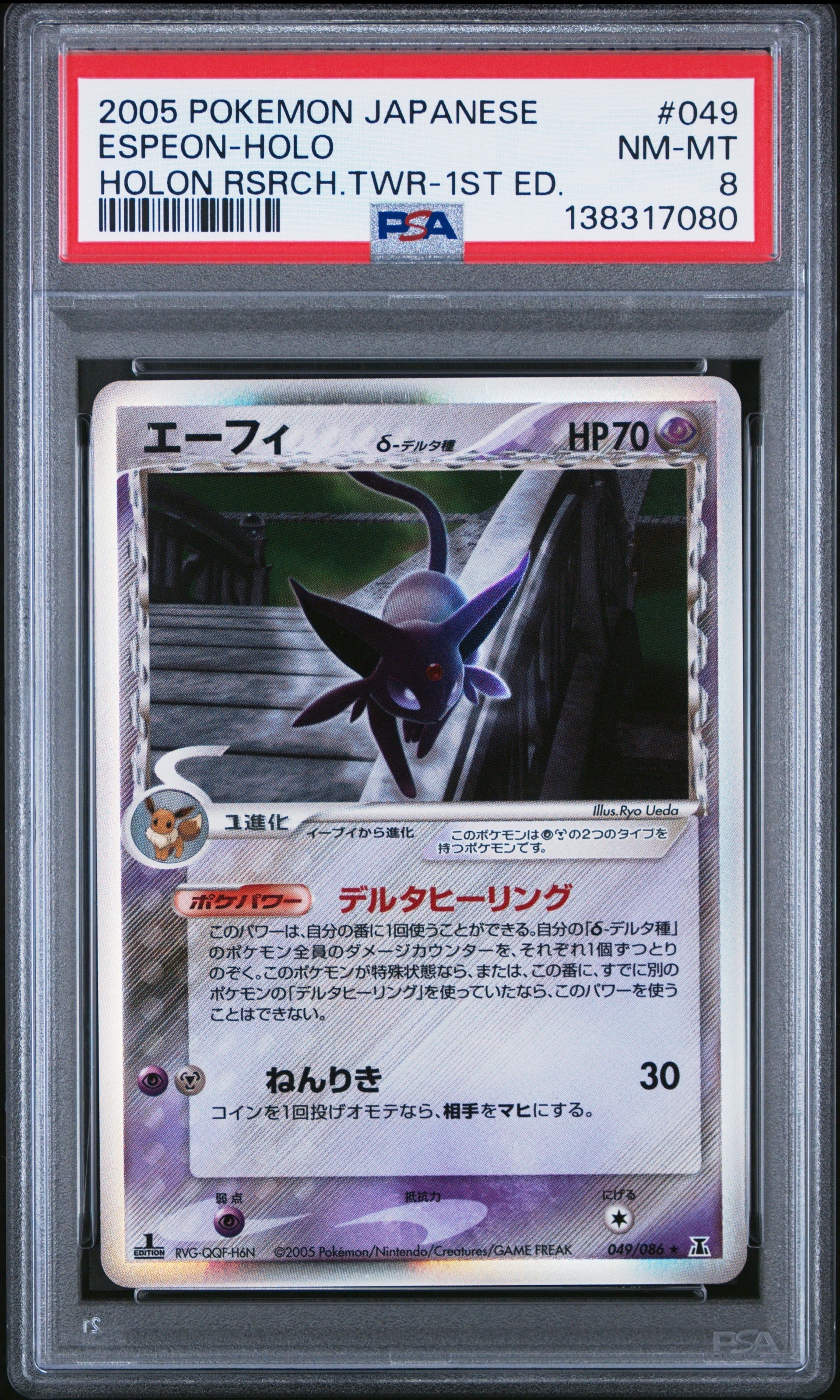 エーフィδ-デルタ種 R: 1ED[PCG6 049/086](拡張パック「ホロンの研究塔