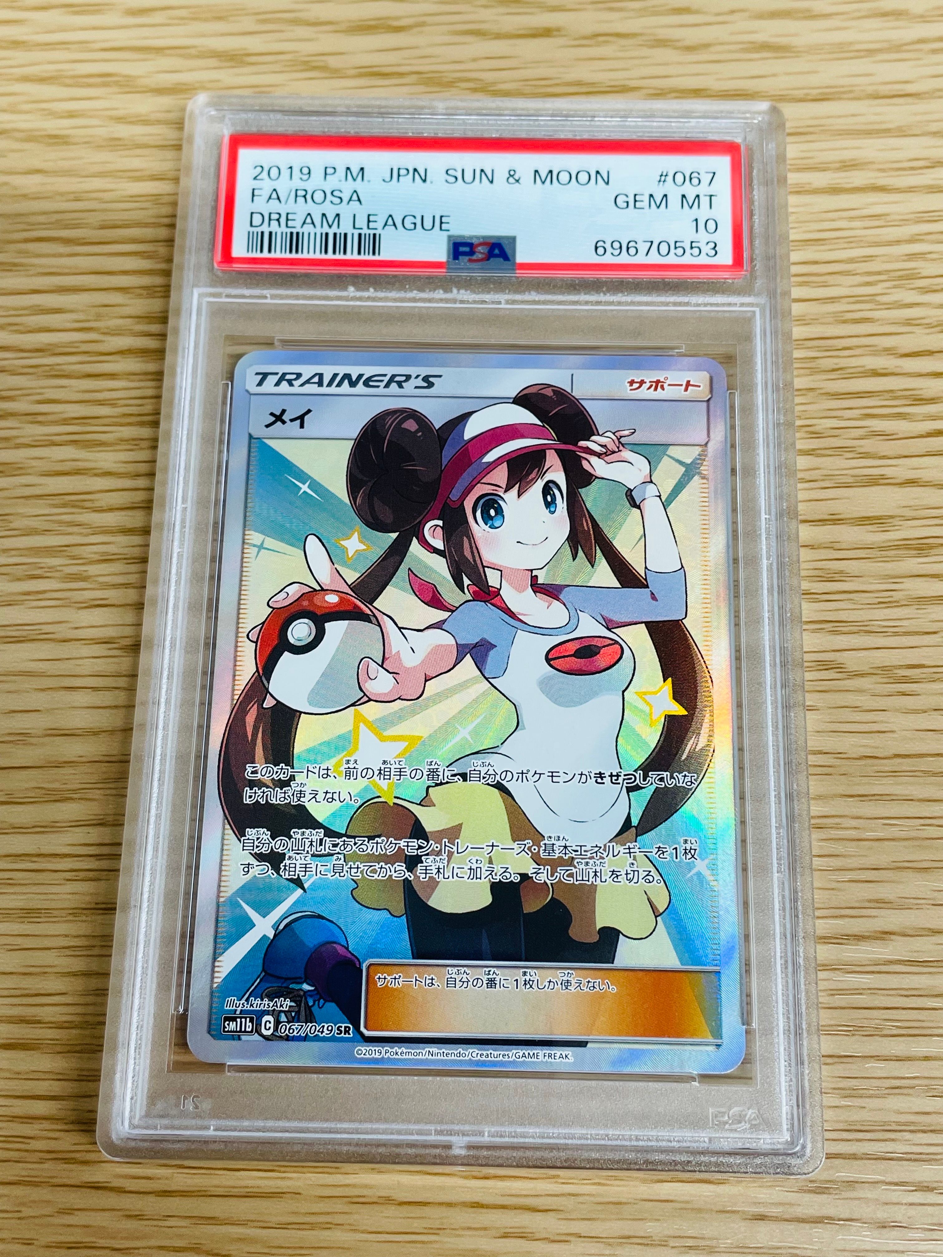 メイ SR[SM11b 067/049](強化拡張パック「ドリームリーグ」)