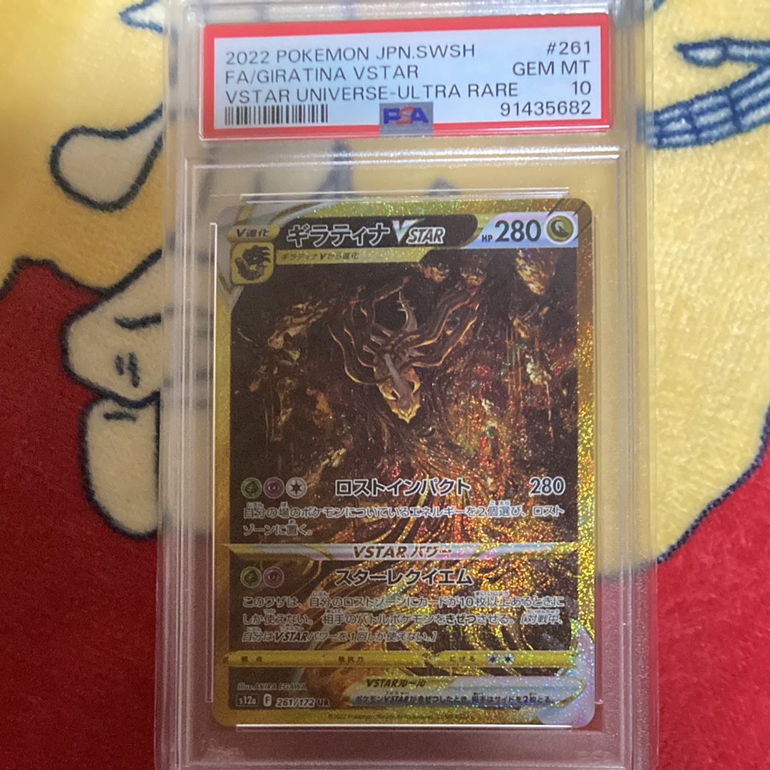 ギラティナVSTAR UR[s12a 261/172](ハイクラスパック「VSTARユニバース」)
