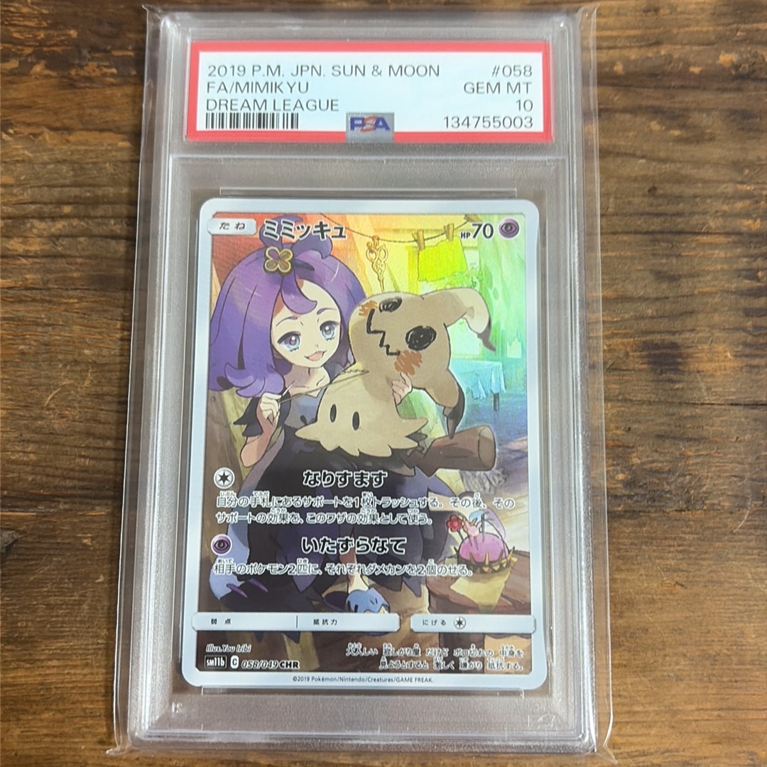 ミミッキュ (アセロラ) CHR[SM11b 058/049](強化拡張パック「ドリーム