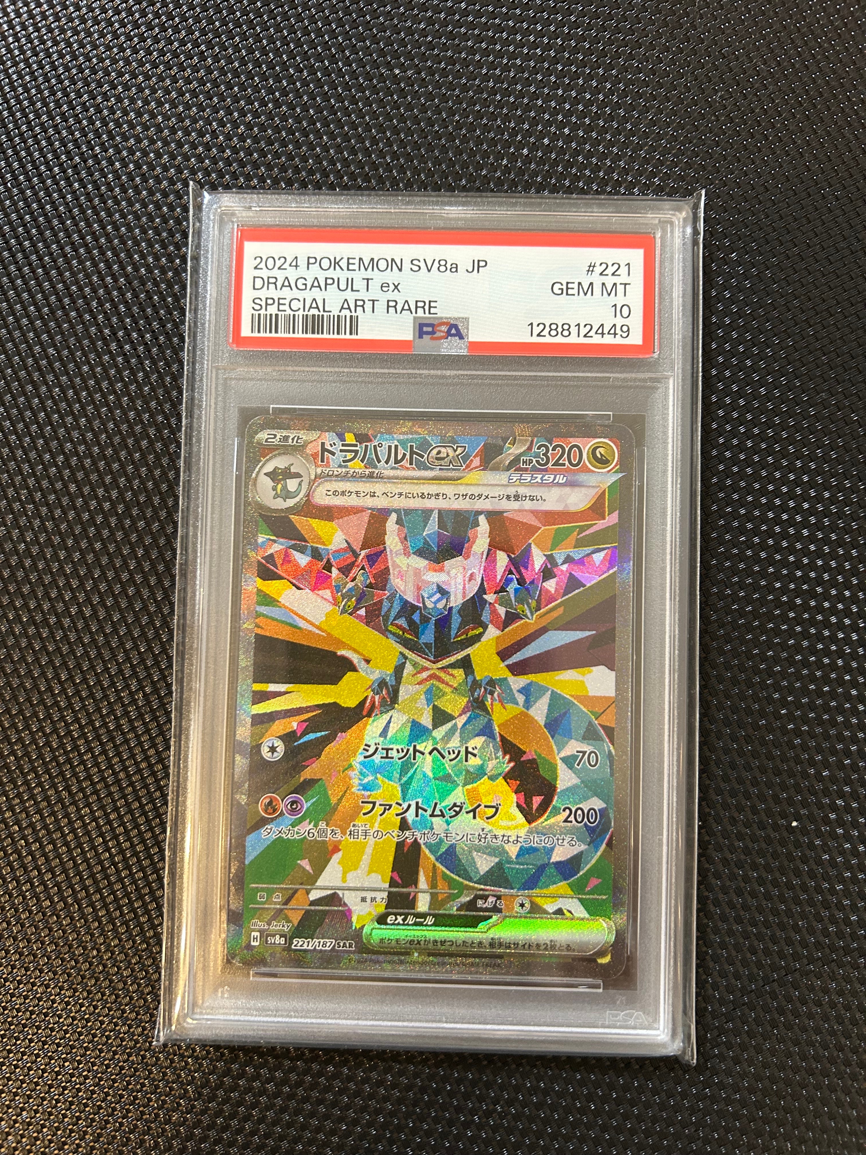 ドラパルトex SAR [SV8a 221/187](ハイクラスパック「テラスタルフェスex」)