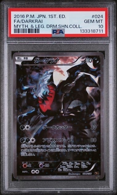 ダークライ :1ED [CP5 024/036](コンセプトパック 「幻・伝説ドリームキラコレクション 」)
