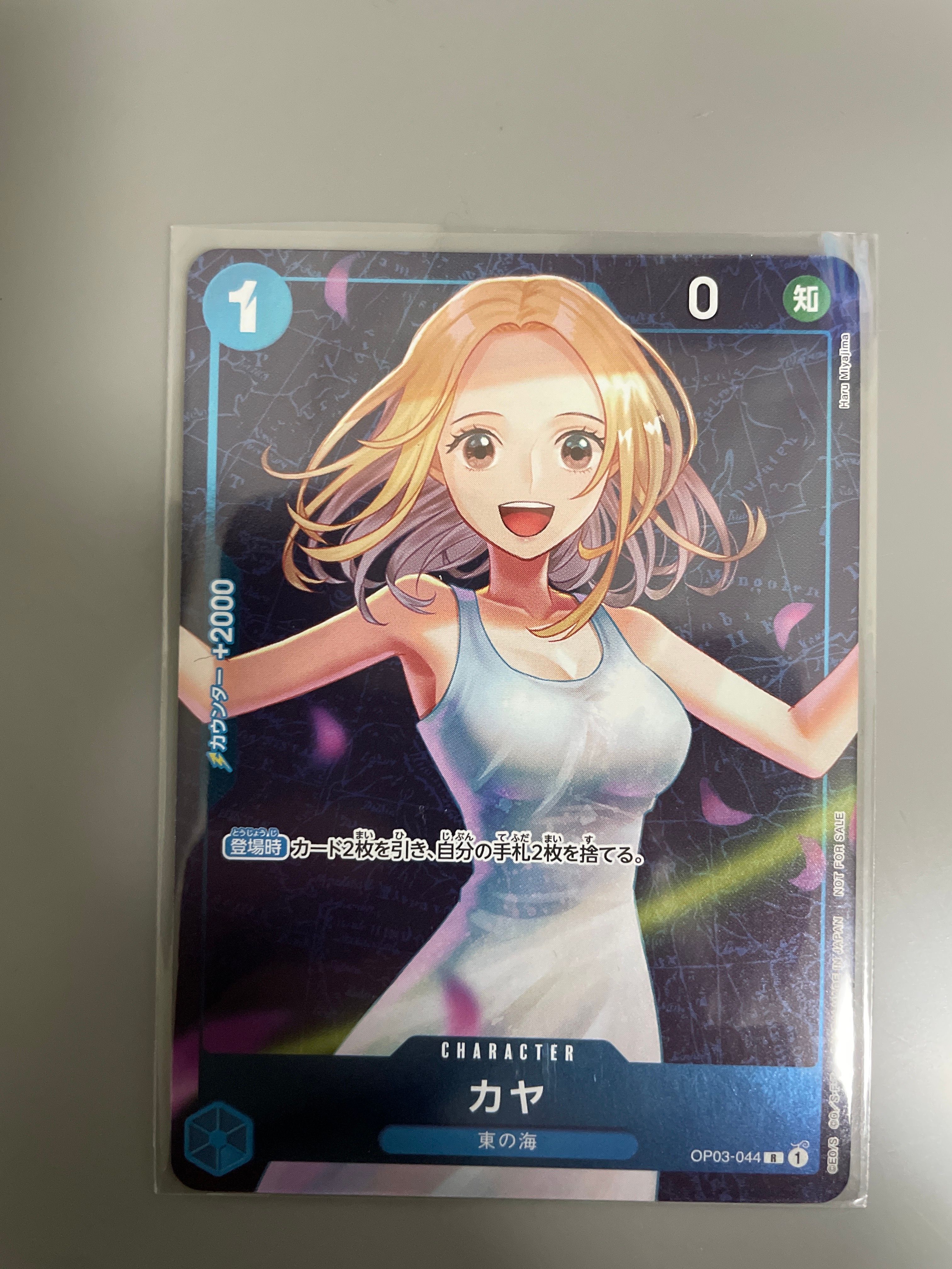 カヤ R [OP03-044] (スタンダードバトル 優勝記念品)