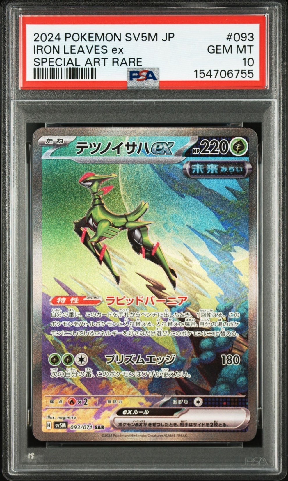 PSA10】カイオーガ: ミラー [s8a 007/028](拡張パック「25th