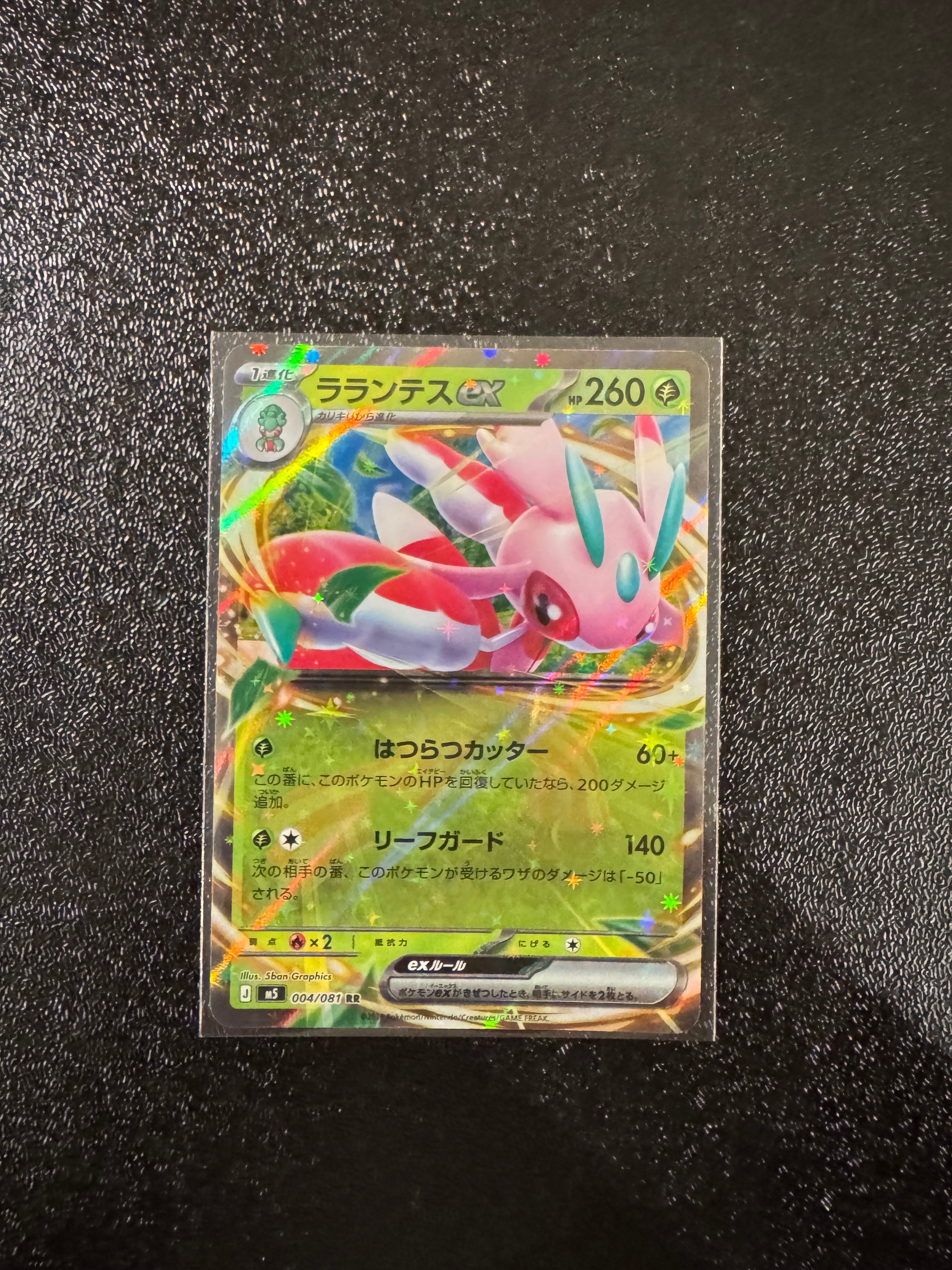 ラランテスex RR [M5 004/081](拡張パック「アビスアイ」)