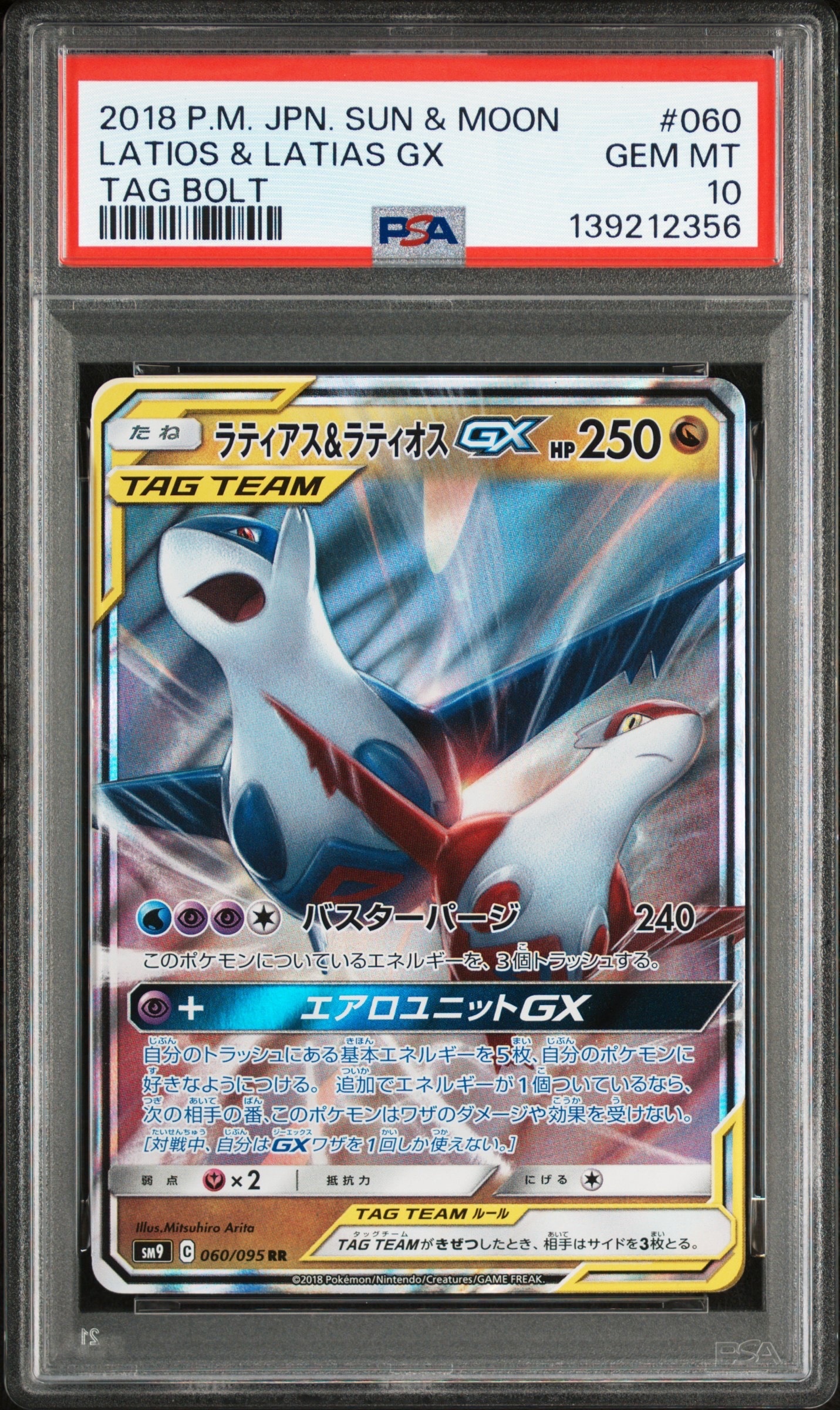 ラティアス&ラティオスGX RR [SM9 060/095](拡張パック「タッグボルト」)