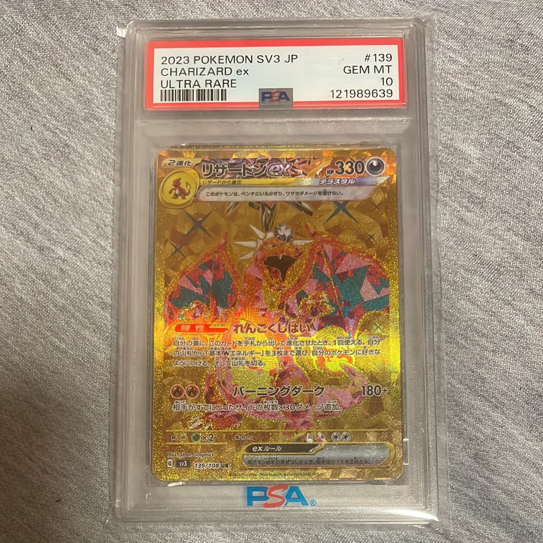 リザードンex UR[SV3 139/108](拡張パック「黒炎の支配者」)