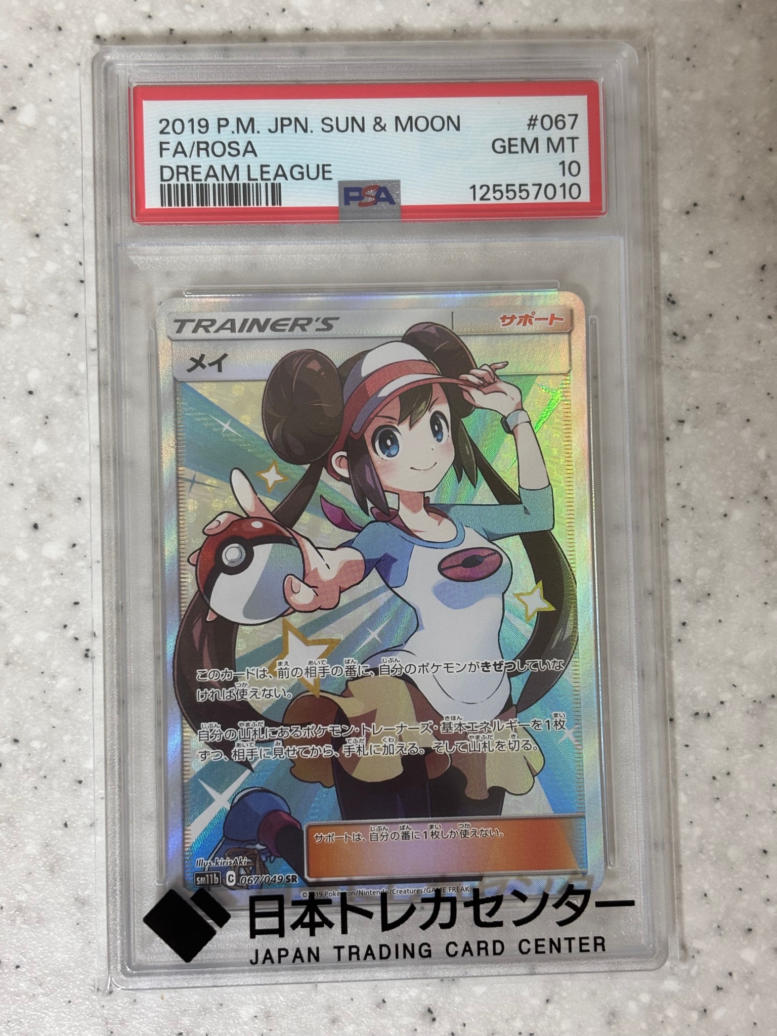 メイ SR[SM11b 067/049](強化拡張パック「ドリームリーグ」)通販・買取
