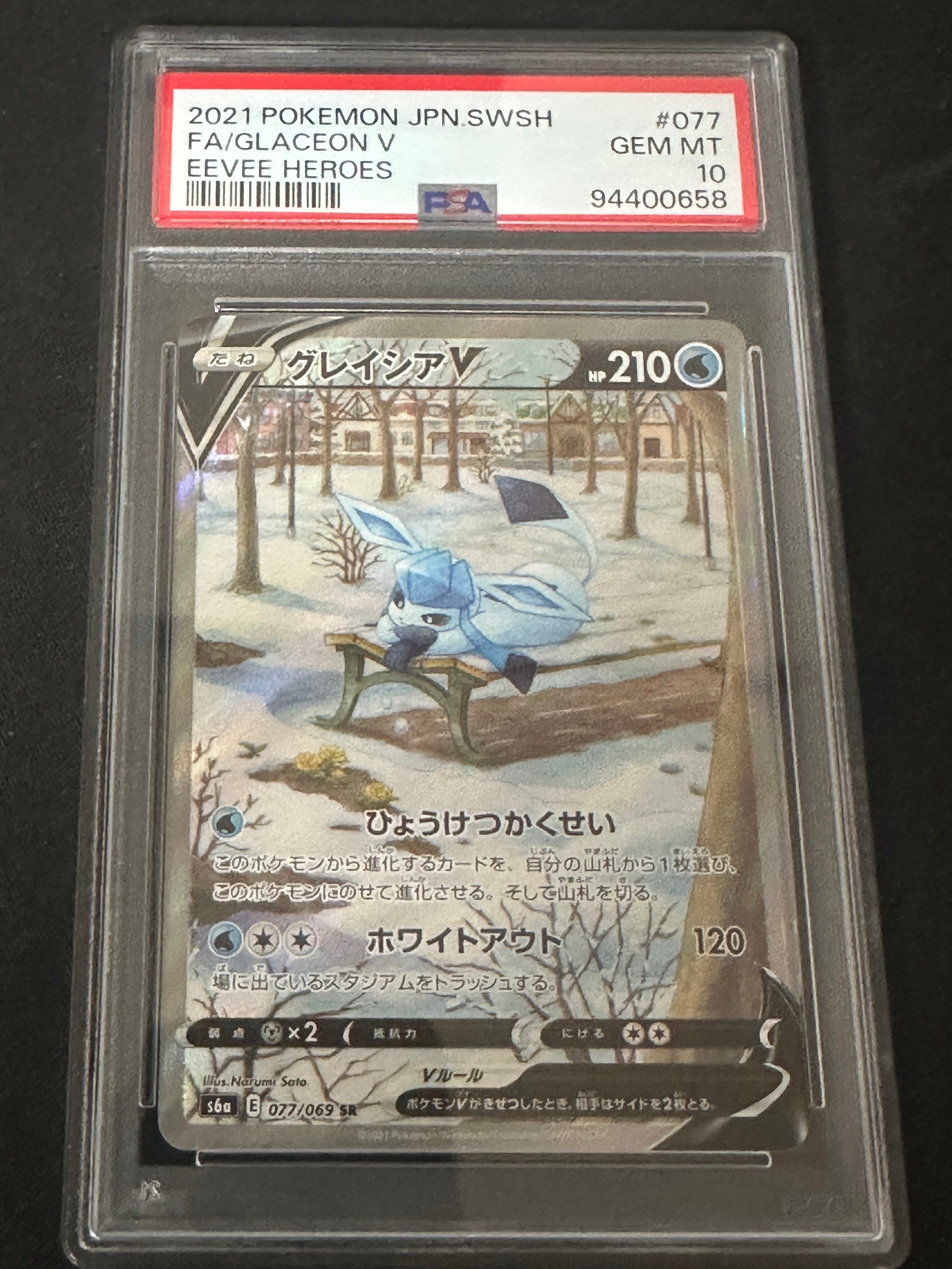 グレイシアV SR: SA[S6a 077/069](強化拡張パック「イーブイヒーローズ」)