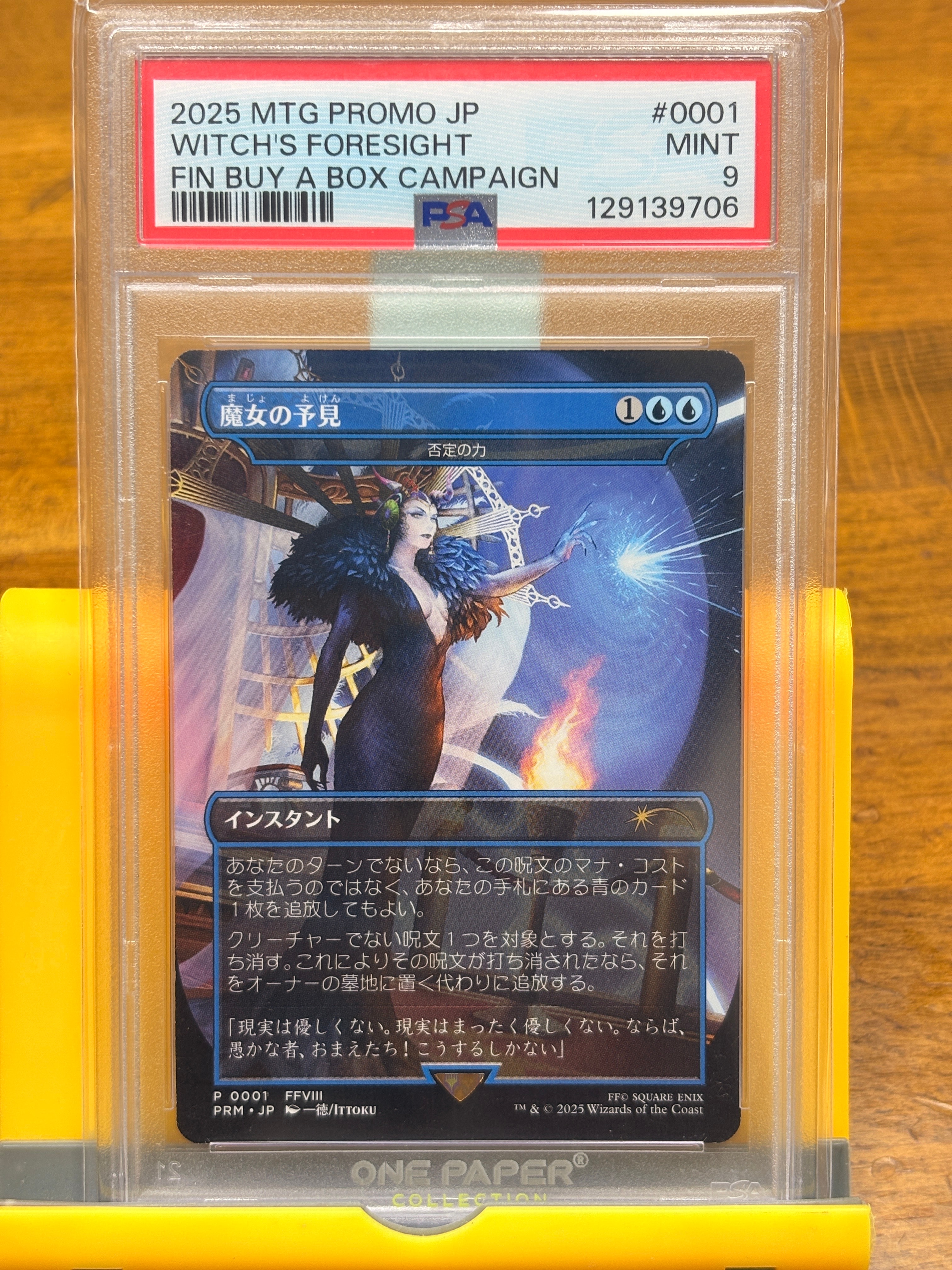魔女の予見 P [PRN 0001]【日本語版】(ファイナルファンタジー 日本