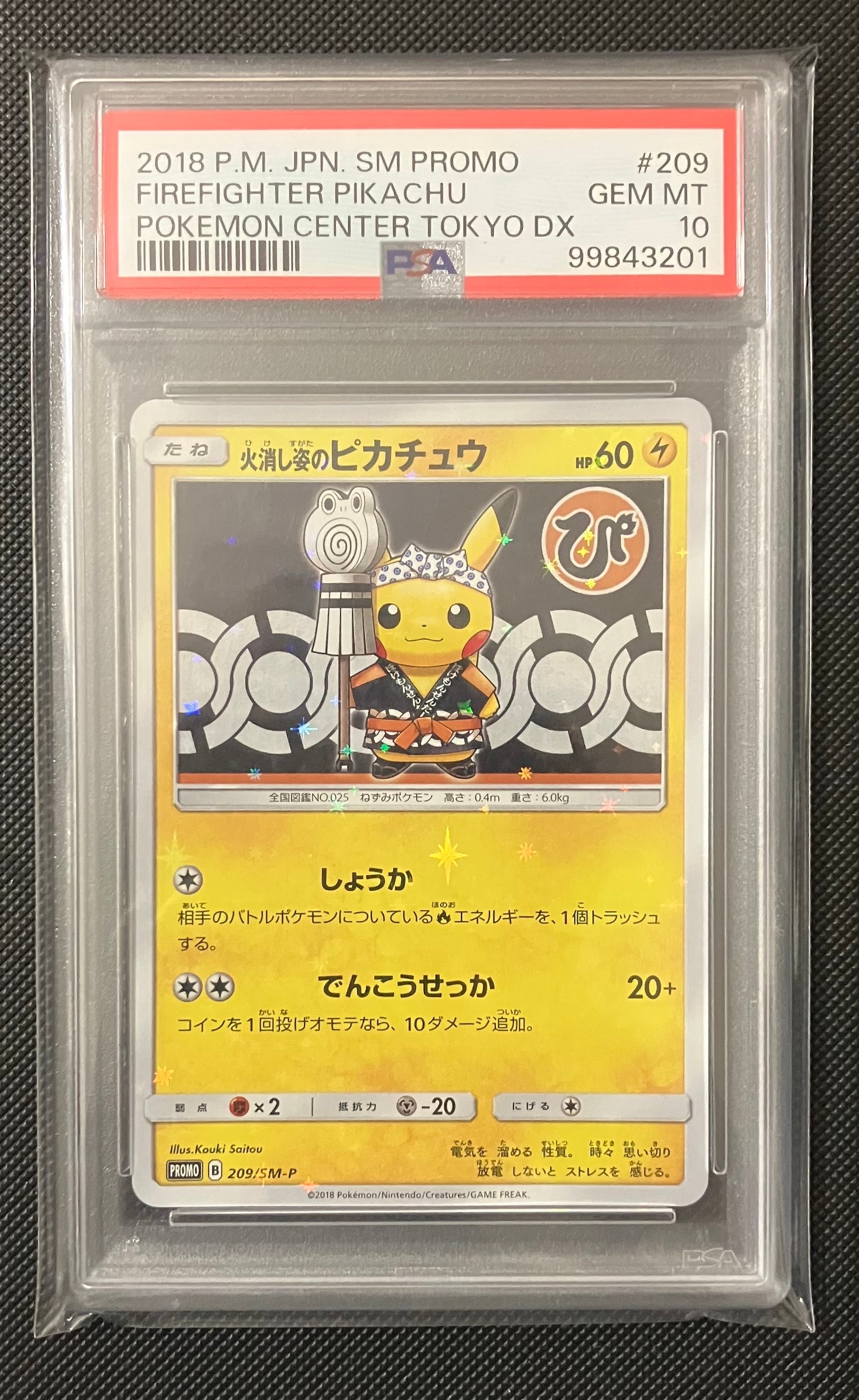 PSA10】火消し姿のピカチュウ: プロモ[SM-P 209](プロモーションカード