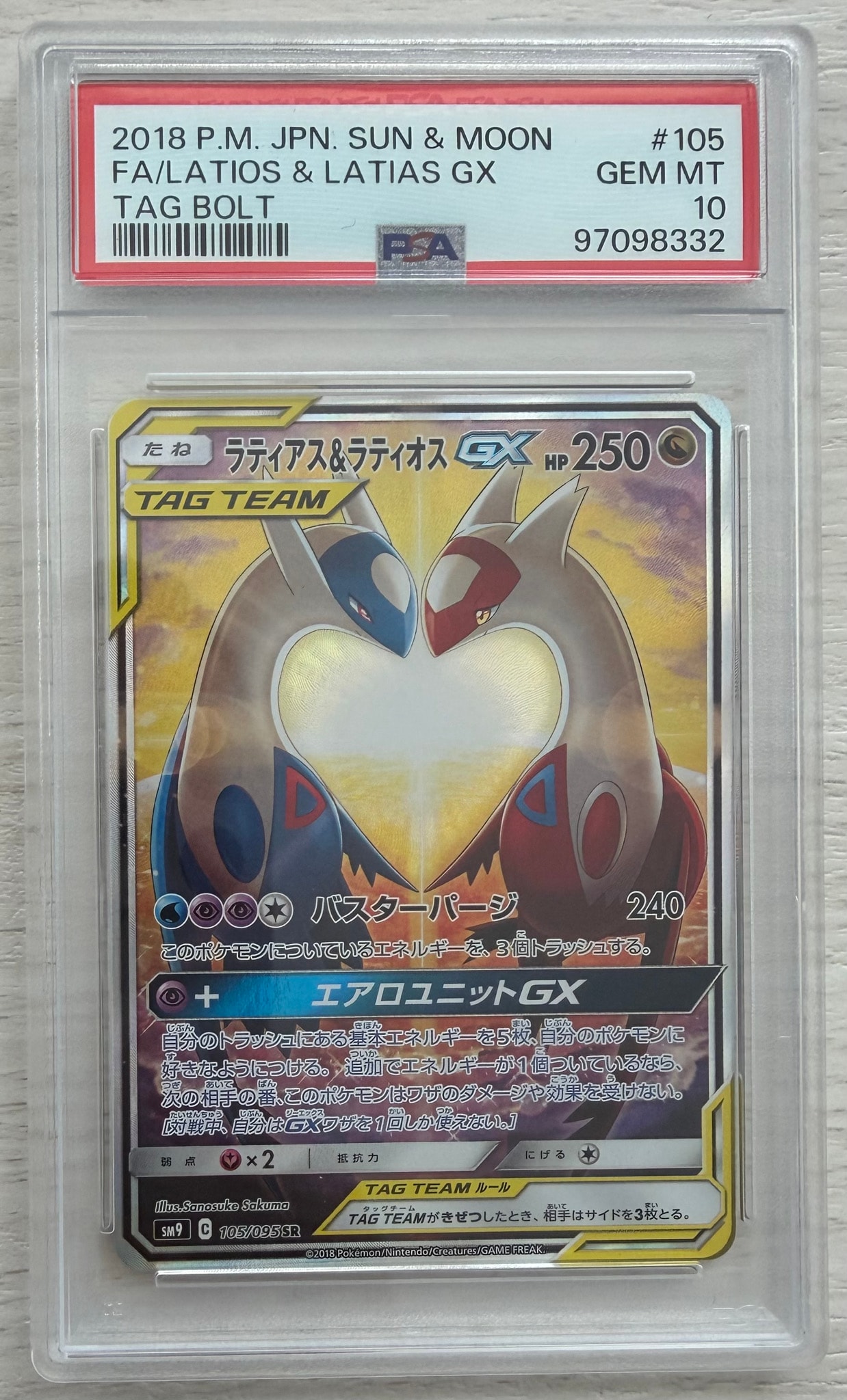 Latias & Latios GX SR: SA[SM9 105/095](Expansion Pack "Tag Bolt")