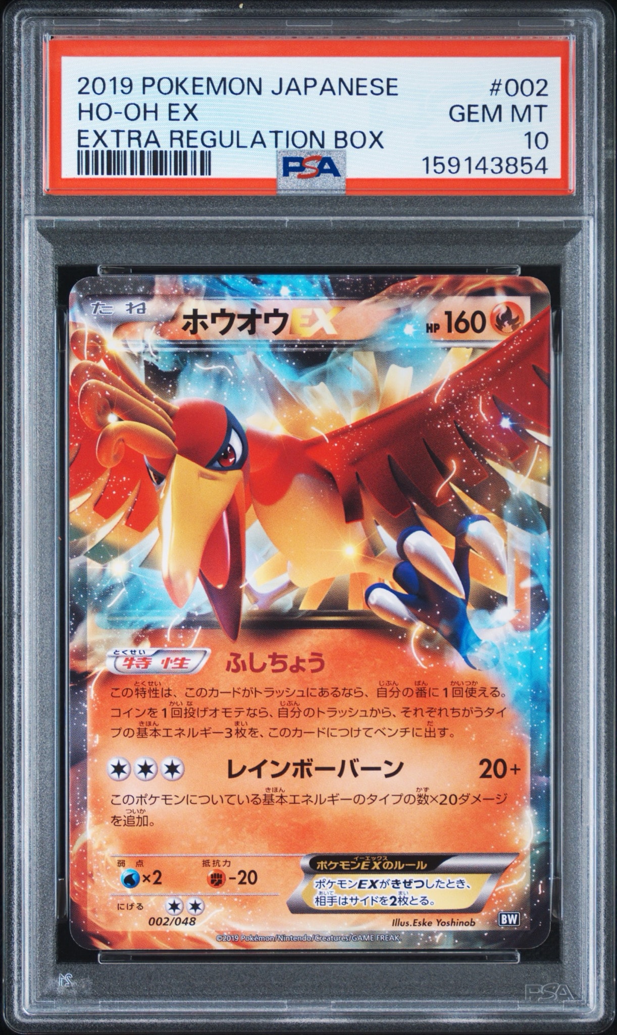PSA10】ホウオウEX [BW 002/048](XY / サン&ムーン「エクストラ