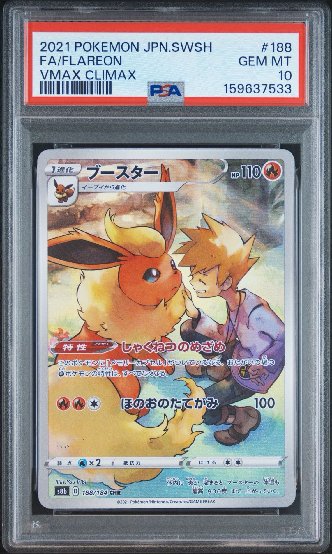 PSA10】ブースター CHR[s8b 188/184](ハイクラスパック「VMAX
