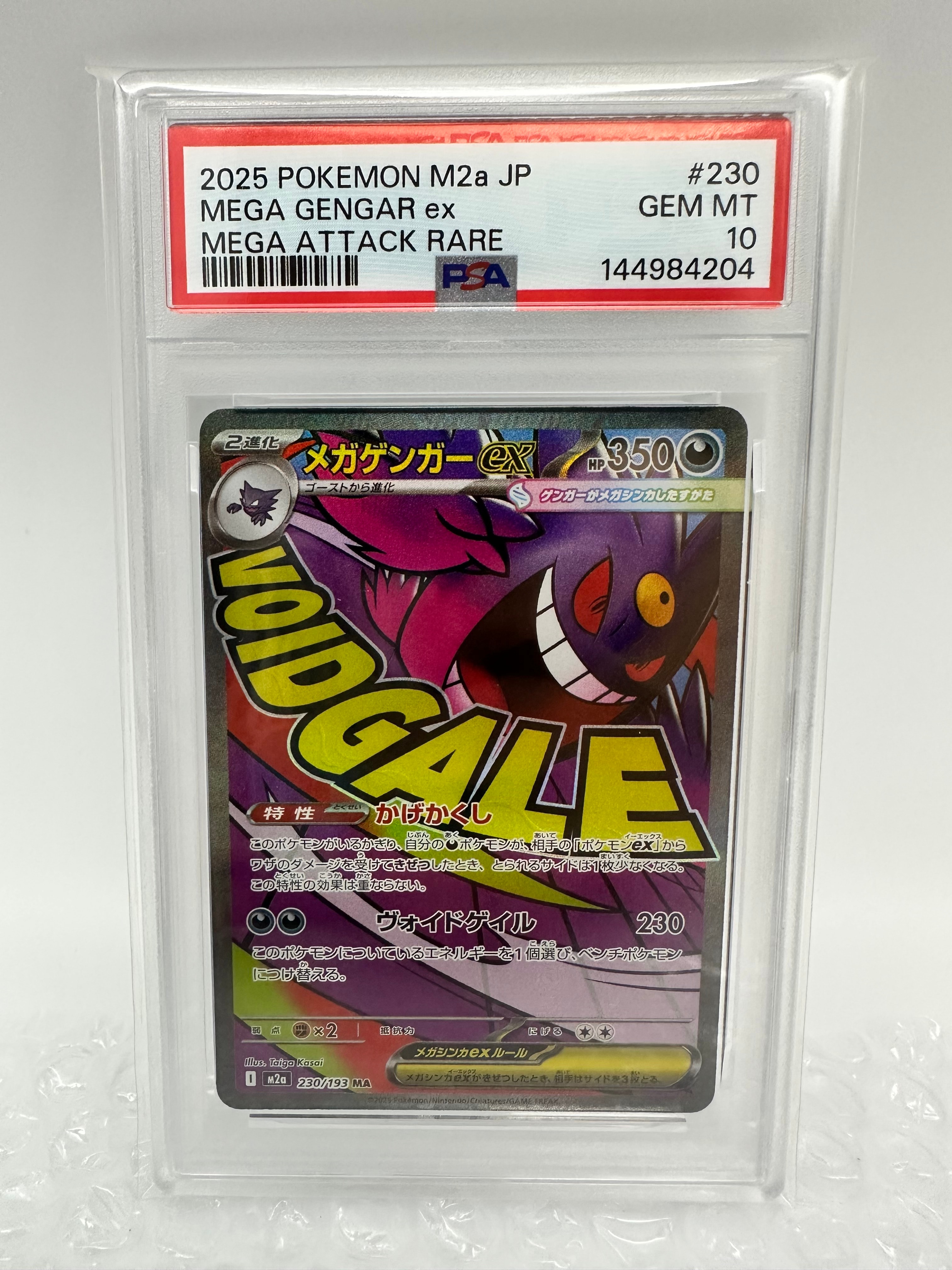PSA10】メガゲンガーex MA [M2a 230/193](ハイクラスパック「MEGA