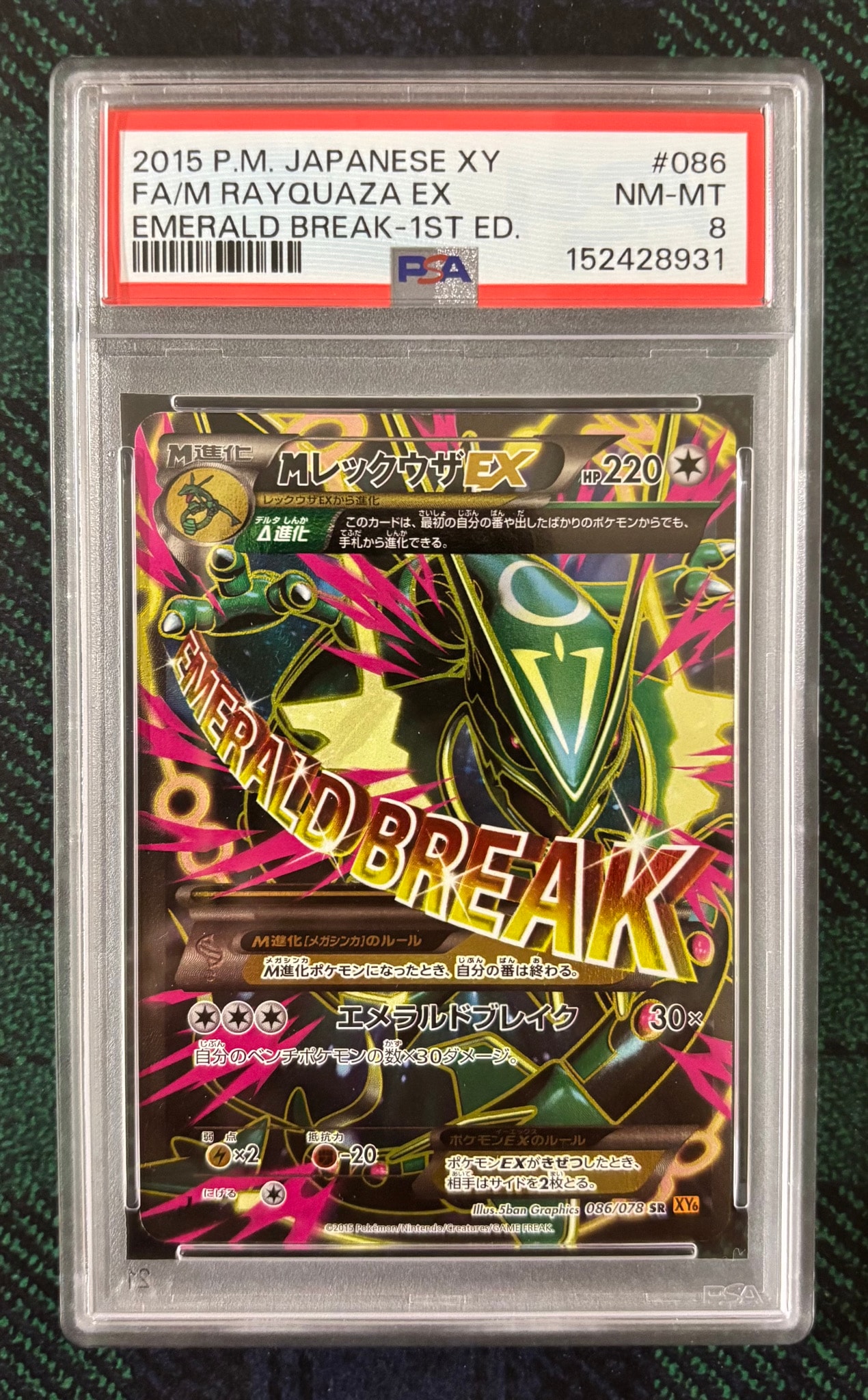 MレックウザEX SR :1ED [XY6 086/078](拡張パック「エメラルドブレイク