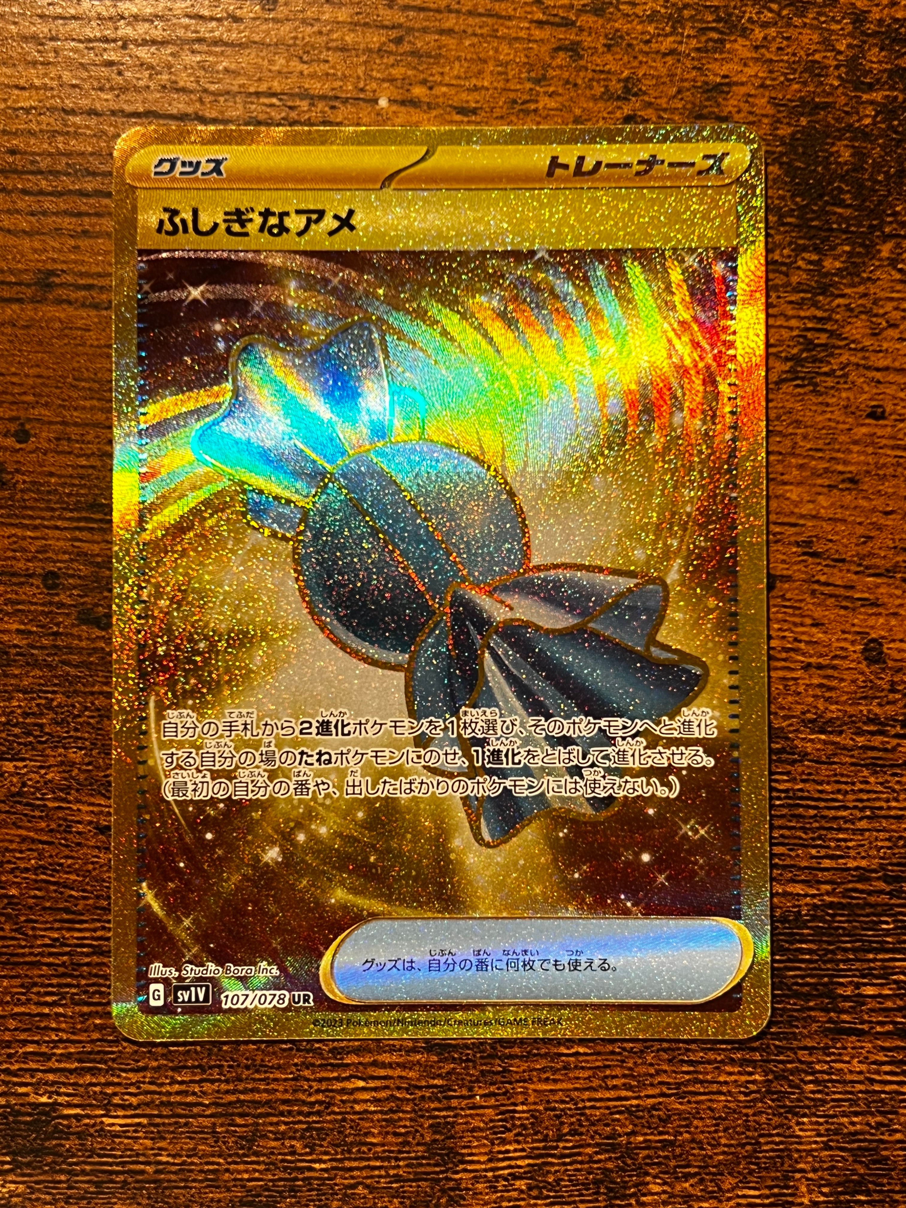ふしぎなアメ UR[SV1V 107/078](スカーレット&バイオレット 拡張パック「バイオレットex」)