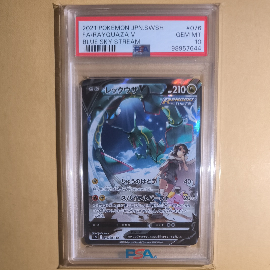 レックウザV SR: SA[S7R 076/067](拡張パック「蒼空ストリーム」)の