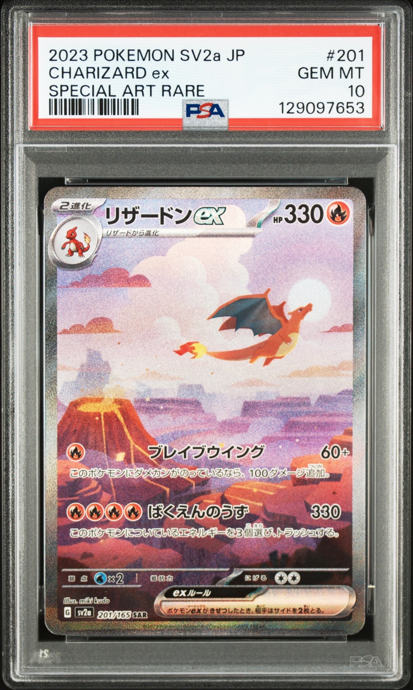 PSA10】プリン C: マスターボールミラー[SV2a 039/165](強化拡張パック