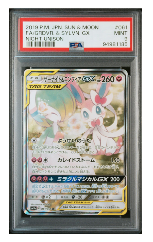 サーナイト&ニンフィアGX SR: SA[SM9a 061/055](強化拡張パック「ナイトユニゾン」)
