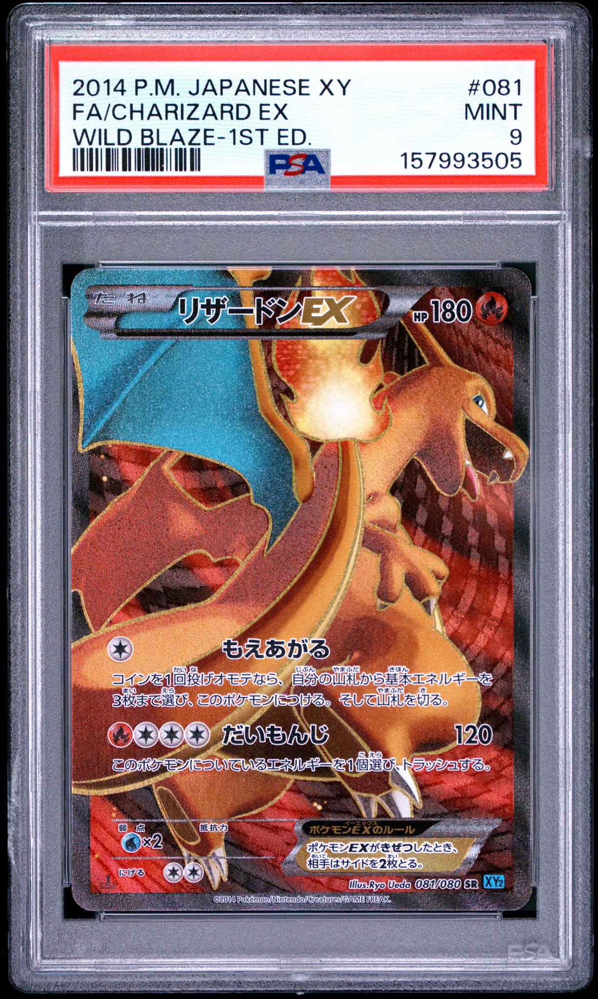 リザードンEX SR :1ED [XY2 081/080](拡張パック「ワイルドブレイズ