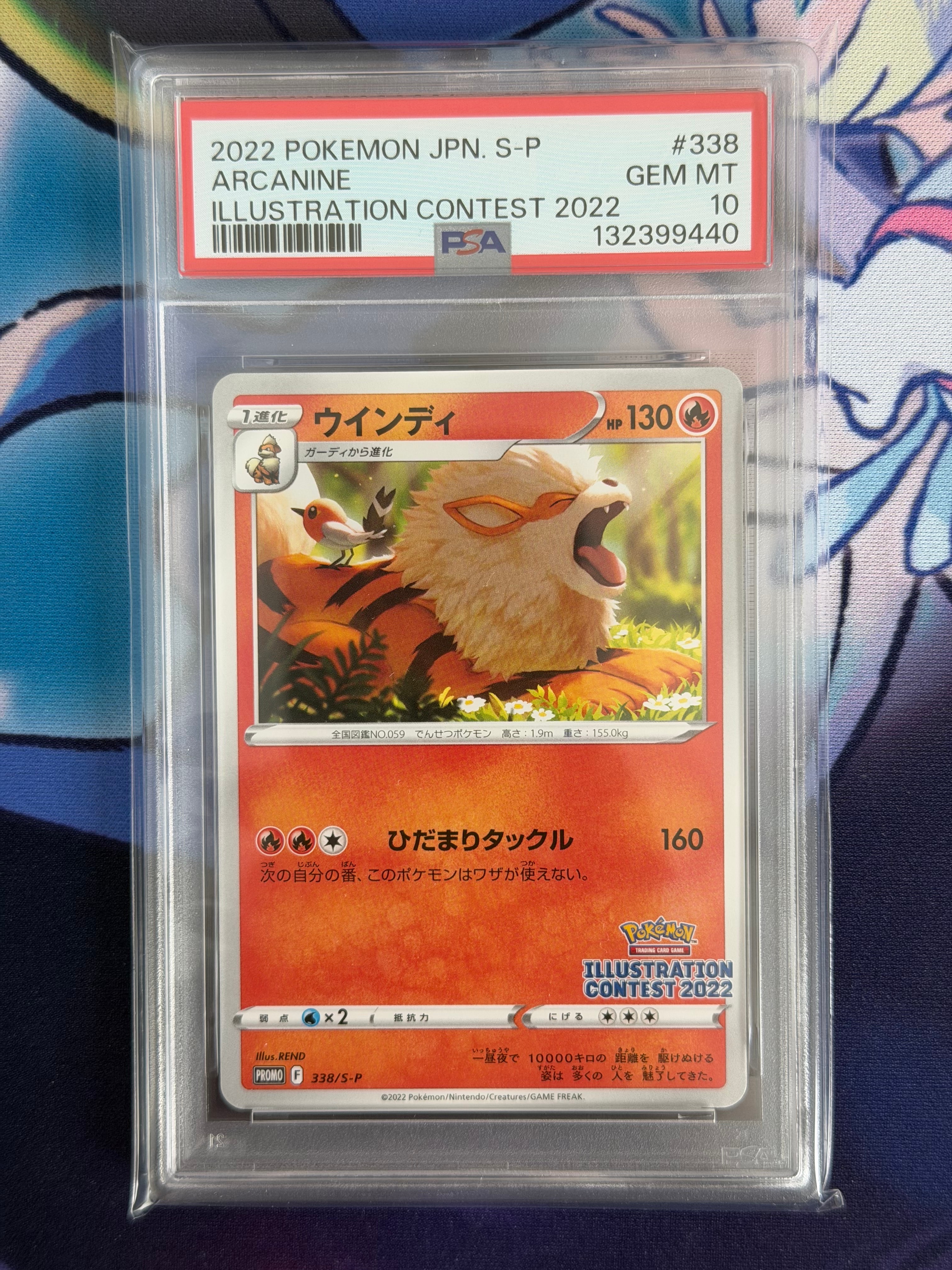 ウインディ プロモ[PROMO338 S-P](プロモーションカード「ポケモンセンター・ポケモンストア・ポケモンセンターオンライン2000円以上購入特典」)