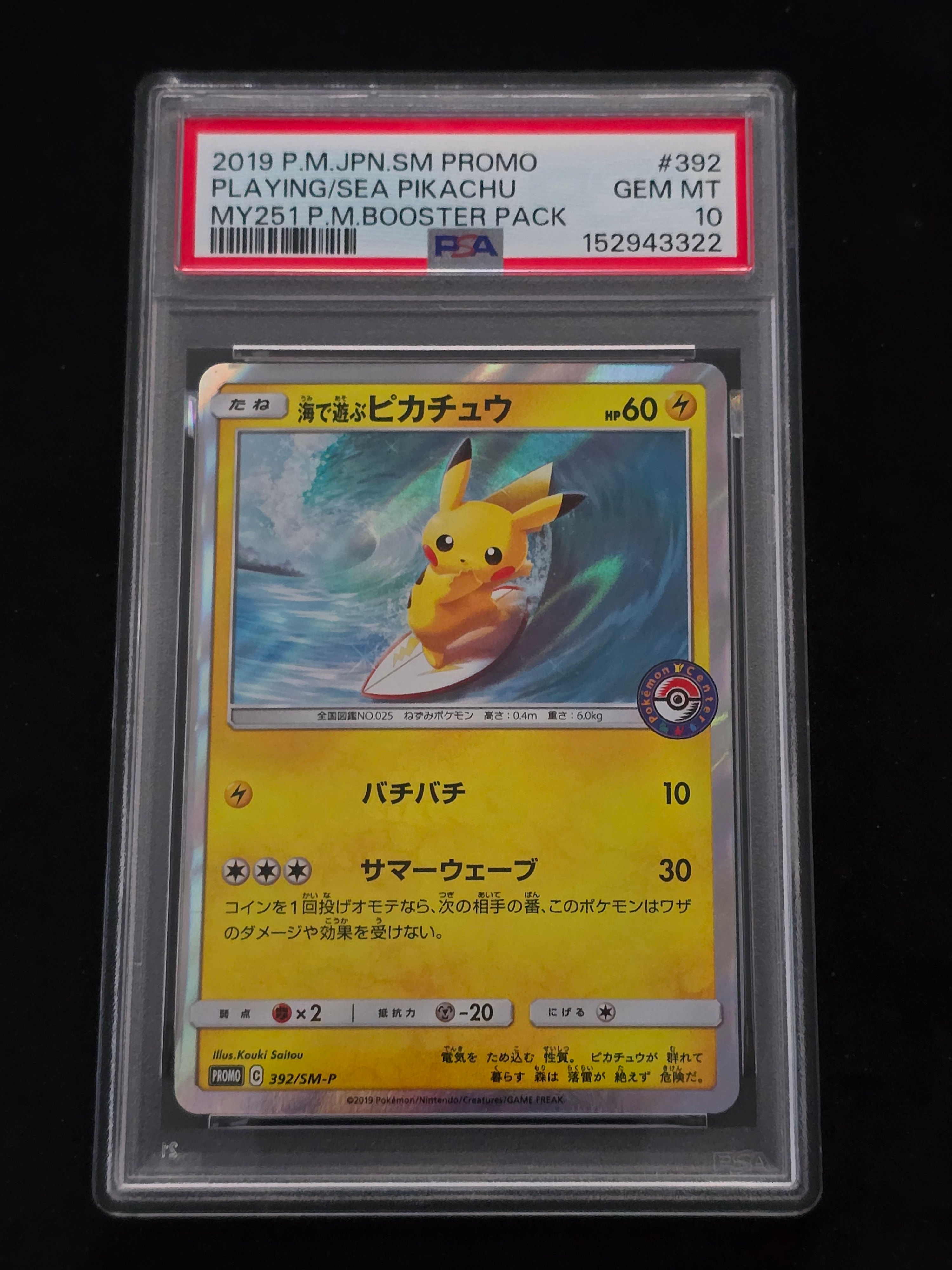 PSA9】海で遊ぶピカチュウ: プロモ [SM-P 392](プロモーションカード