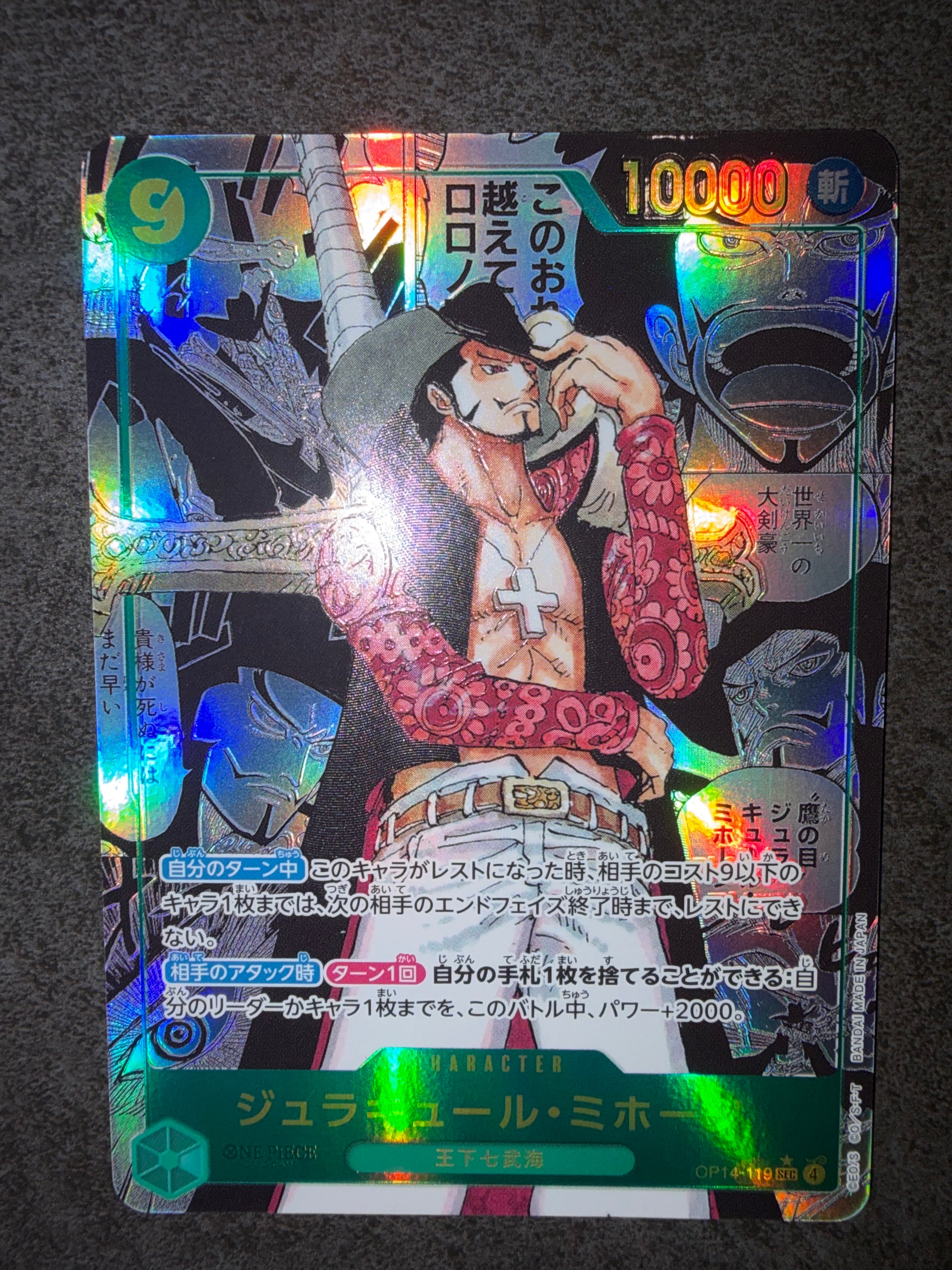 ジュラキュール・ミホーク コミパラ　op14-119 OPC-EN-TCG-2026-01-13-02-186-