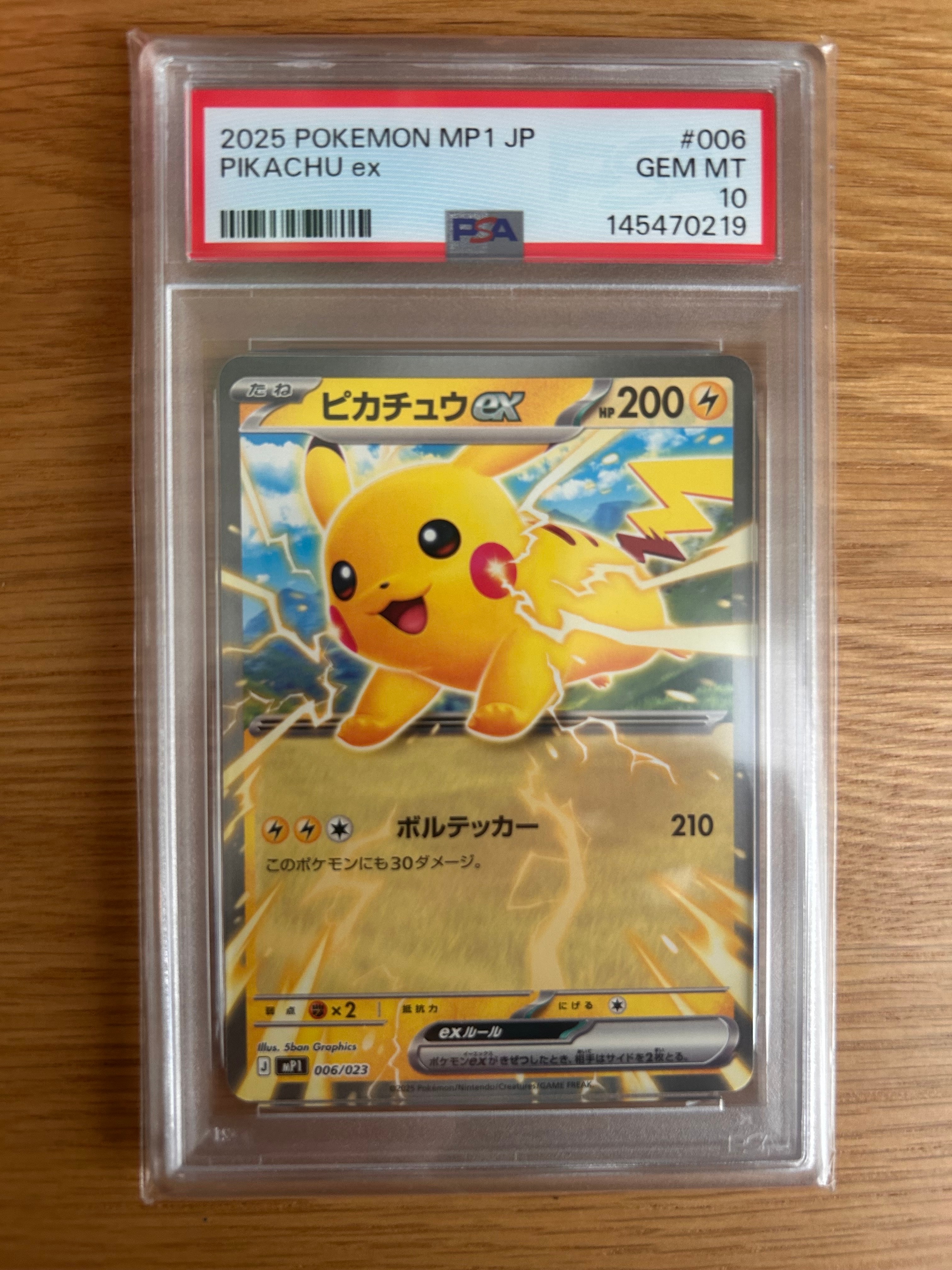 PSA10】ピカチュウex [MP1 006/23](スタートデッキ100「バトル
