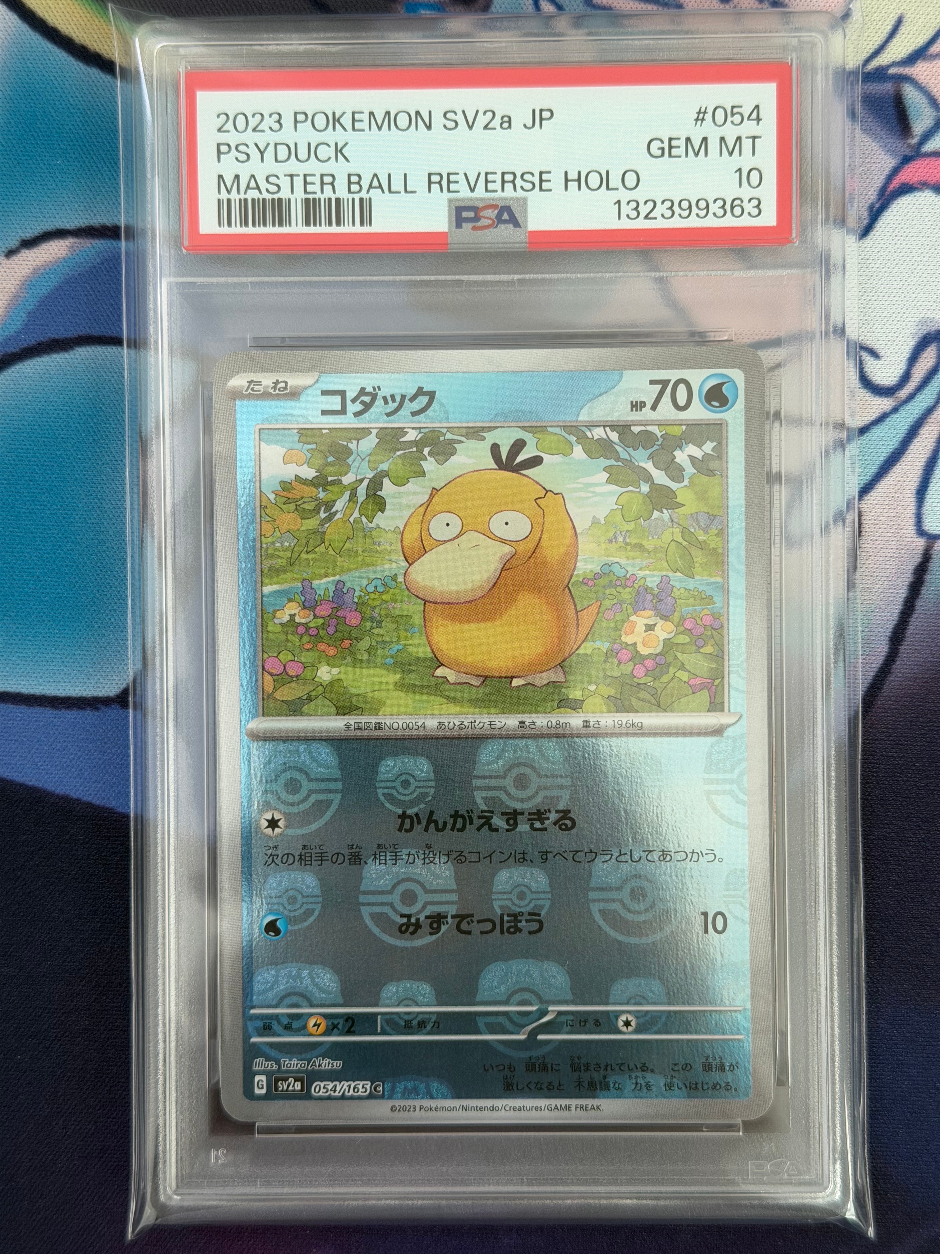 コダック C: マスターボールミラー[SV2a 054/165](強化拡張パック「ポケモンカード151」)
