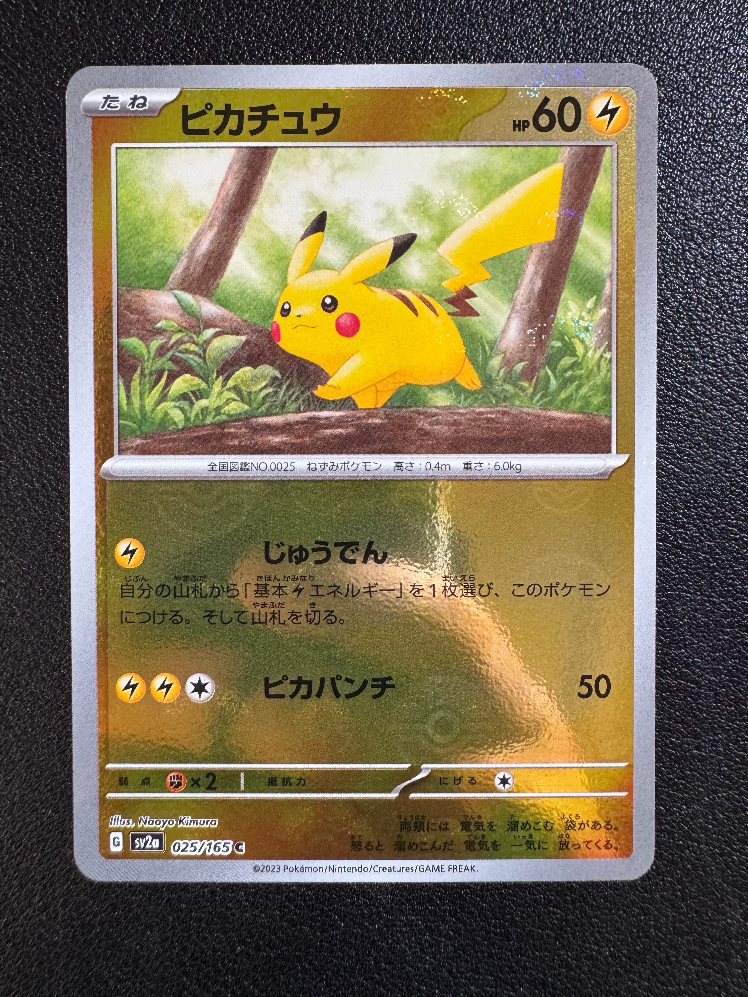 ピカチュウ C: モンスターボールミラー[SV2a 025/165](強化拡張パック「ポケモンカード151」)