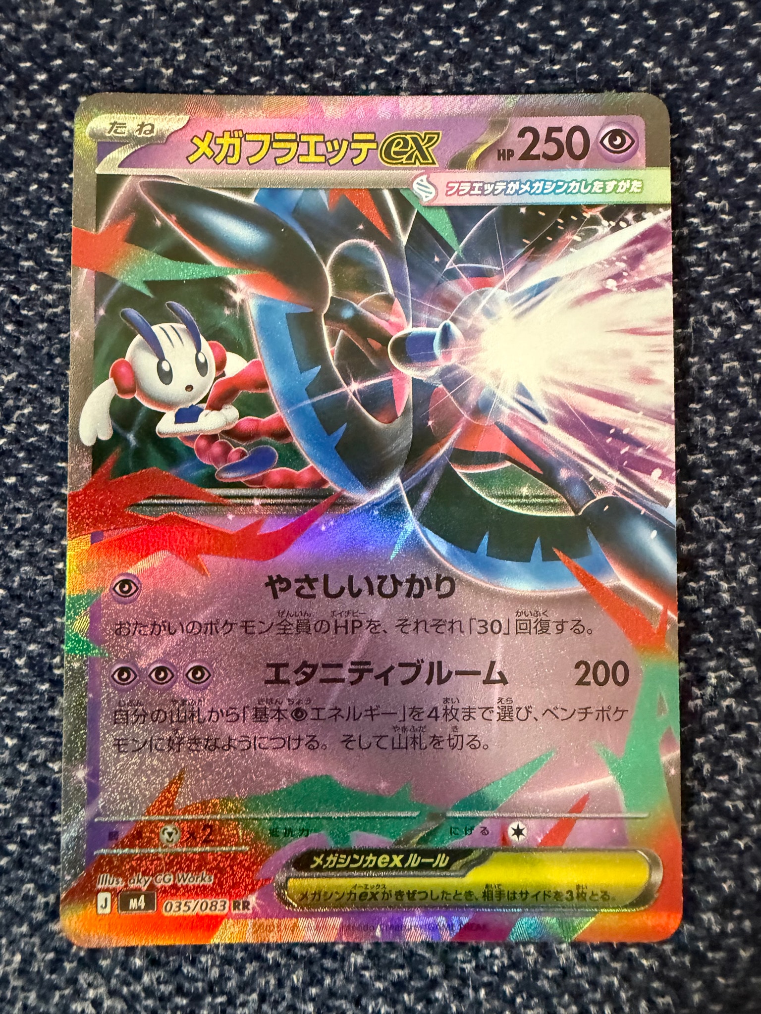 メガフラエッテex RR [M4 035/083](拡張パック「ニンジャスピナー