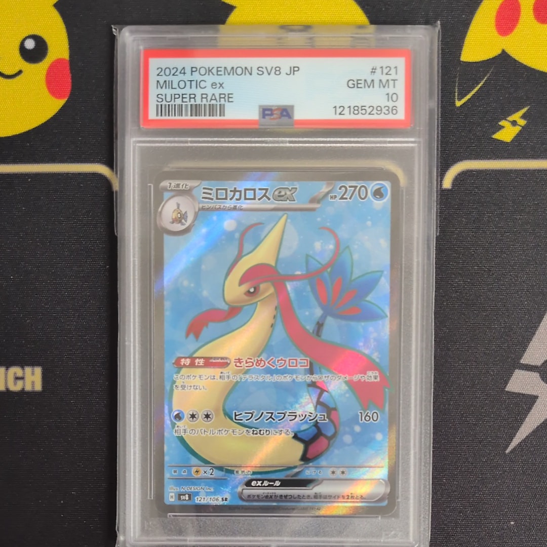 ミロカロスex SR [SV8 121/106](拡張パック「超電ブレイカー」)