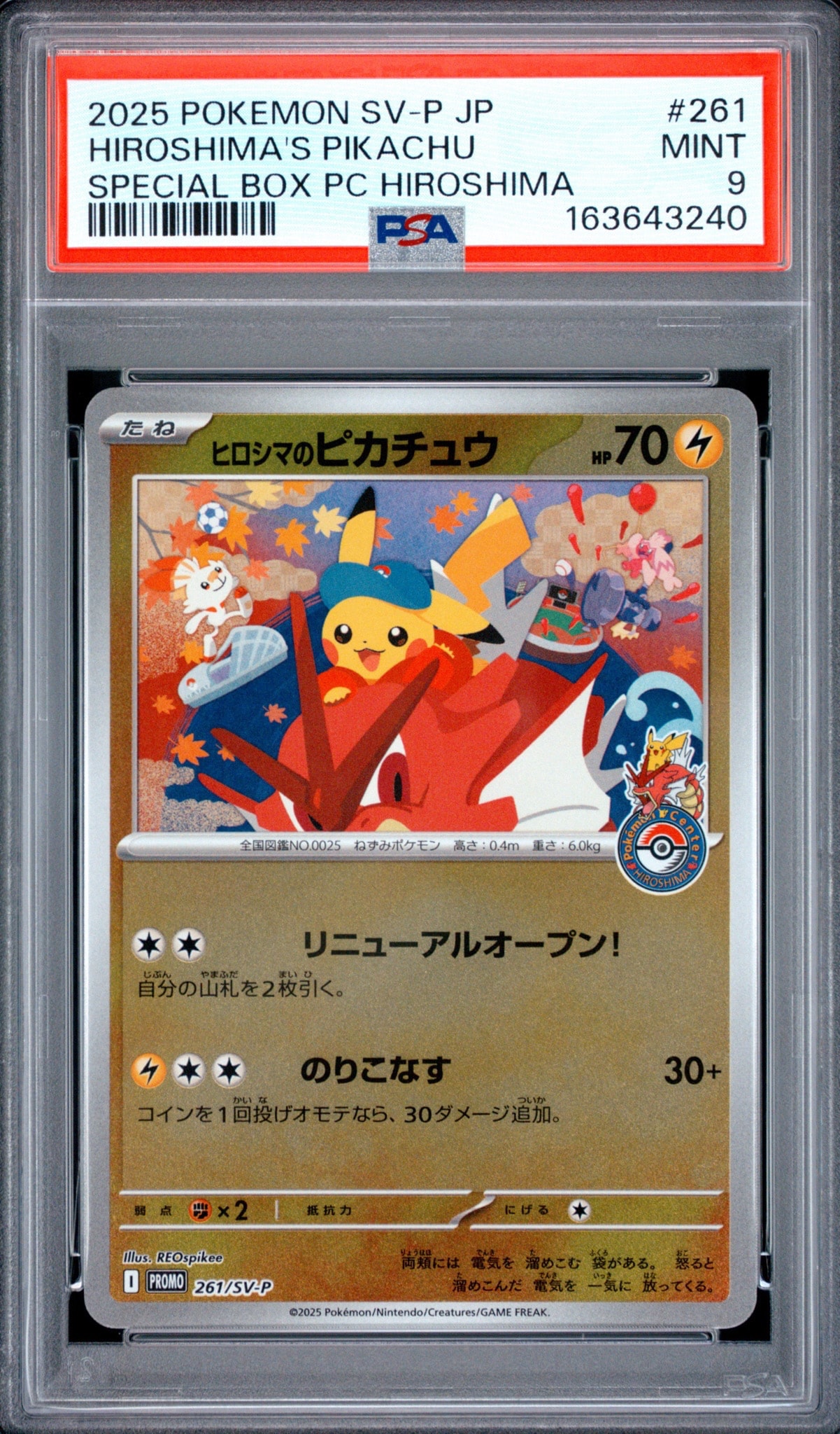 ヒロシマのピカチュウ P [SV-P 261](スペシャルBOX「ポケモンセンターヒロシマ」)