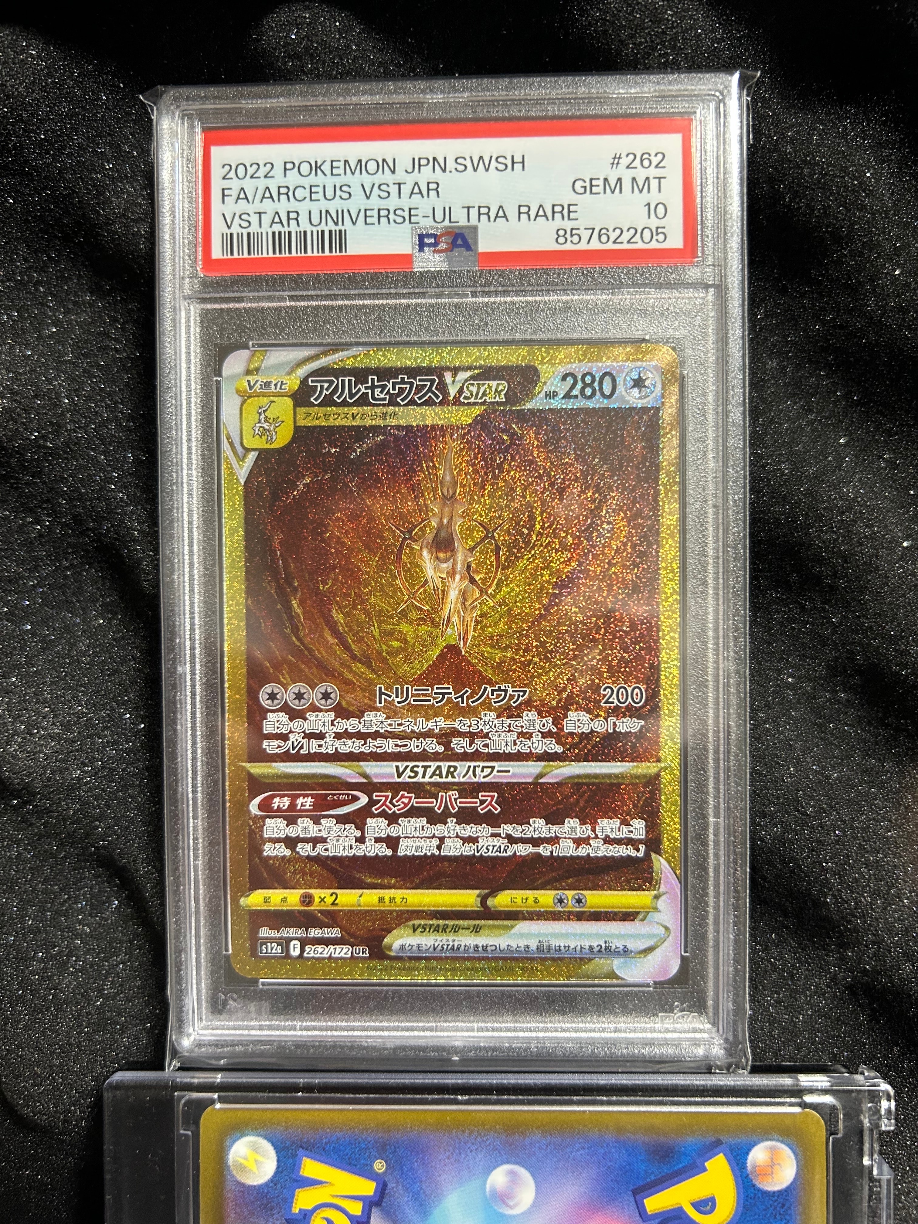 アルセウスVSTAR UR[s12a 262/172](ハイクラスパック「VSTARユニバース」)