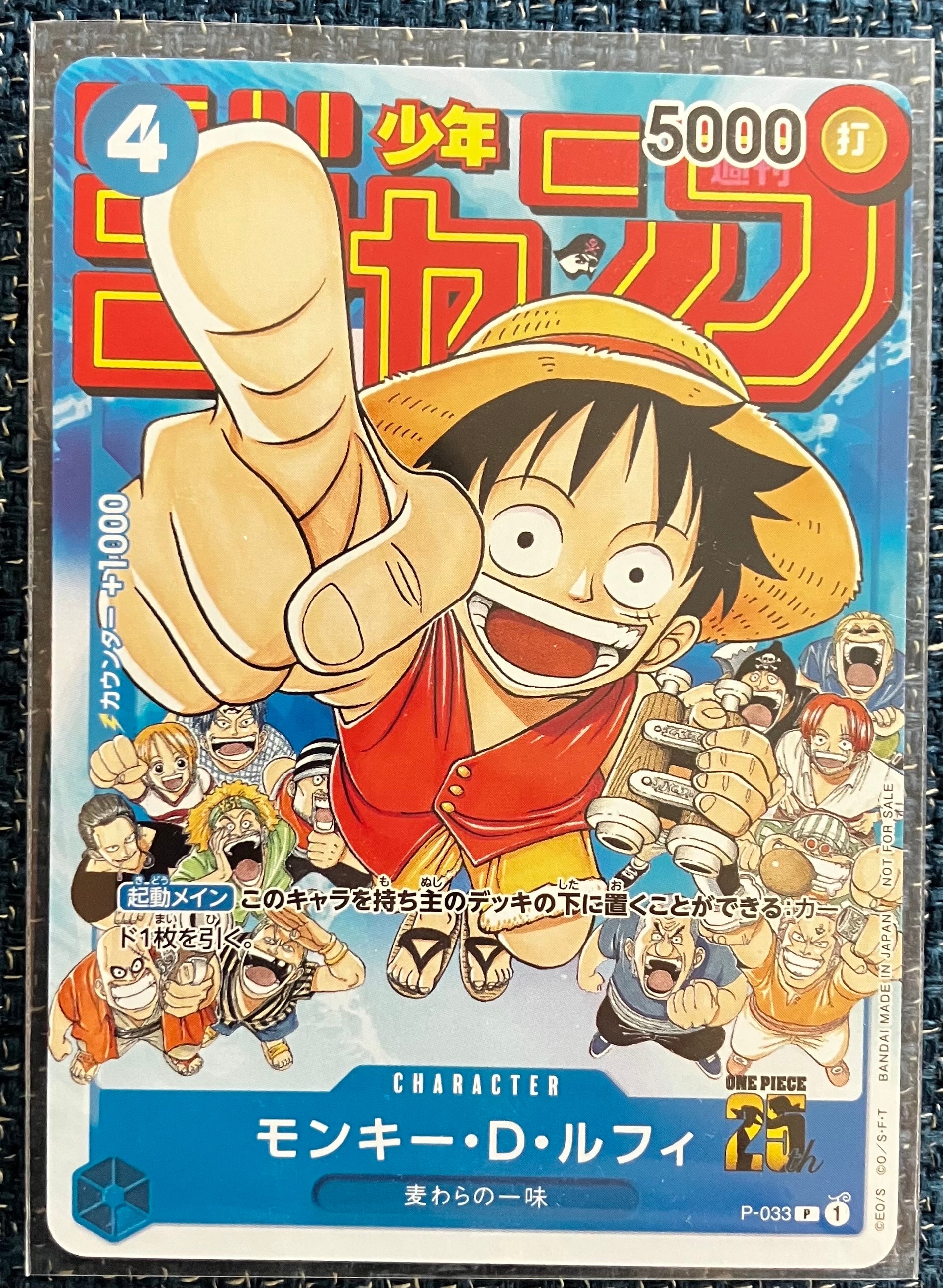 モンキー・D・ルフィ [P-033]  (週刊少年ジャンプ2023年1月7日号 付録)