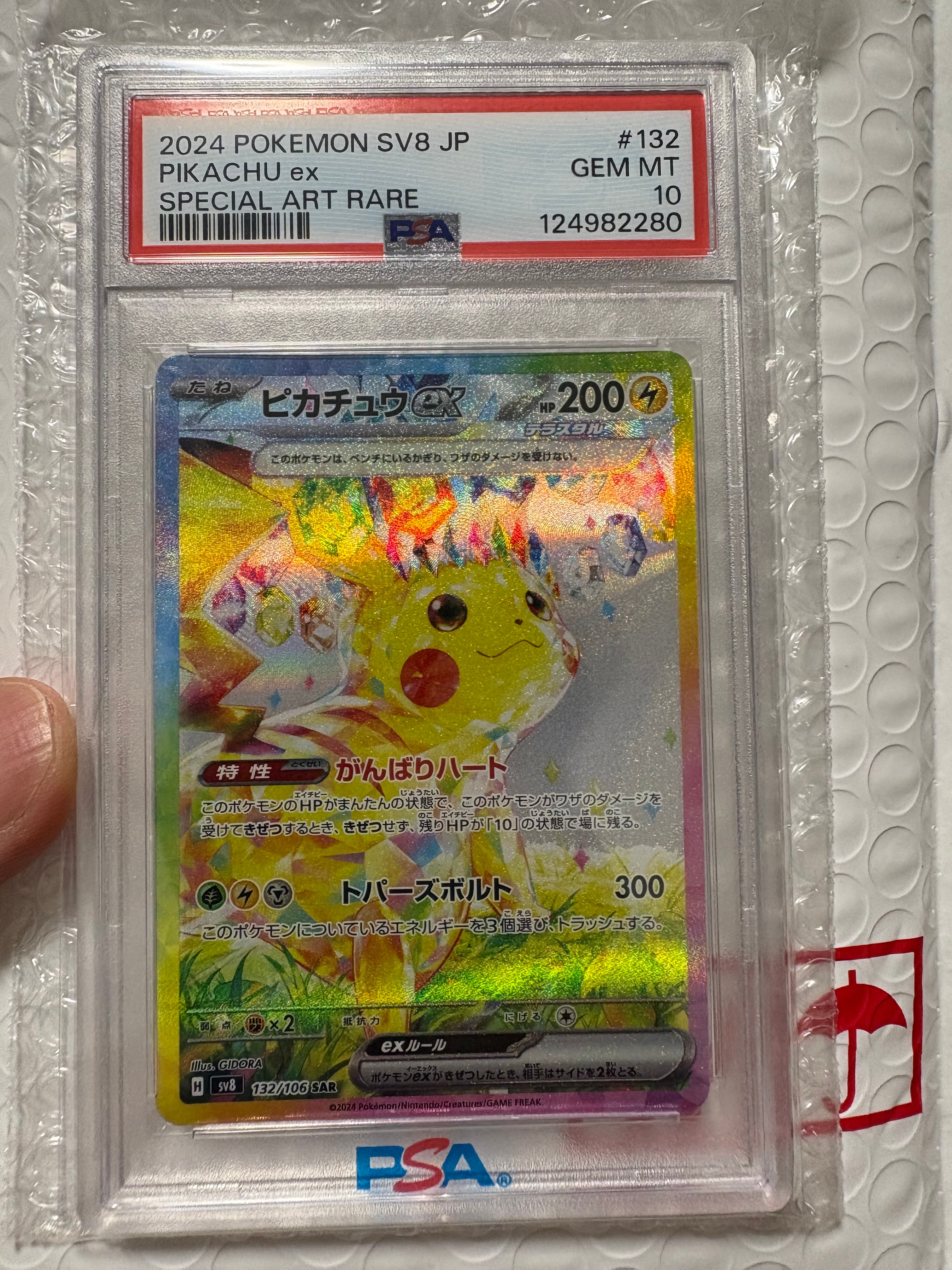ピカチュウex SAR [SV8 132/106](拡張パック「超電ブレイカー」)通販