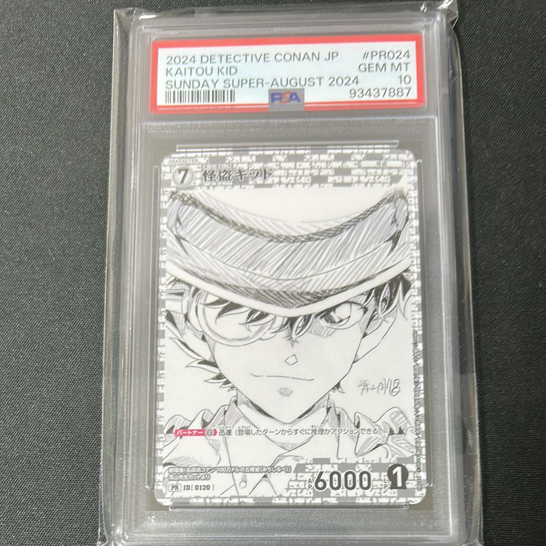 怪盗キッド PR [0120](プロモーションカード「少年サンデーS 8月号」付録)