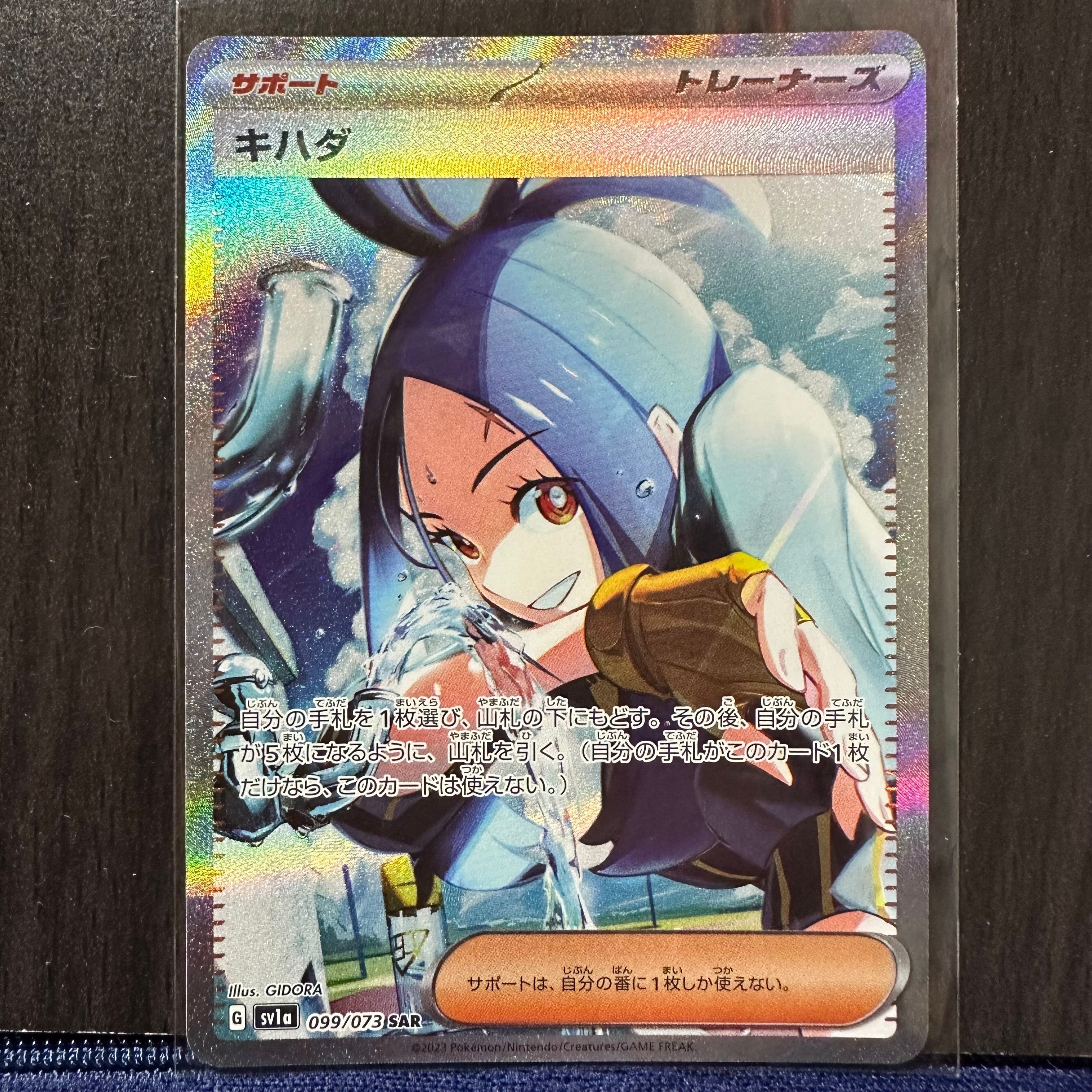 キハダ SAR[SV1a 099/073](スカーレット&バイオレット 拡張パック「トリプレットビート」)