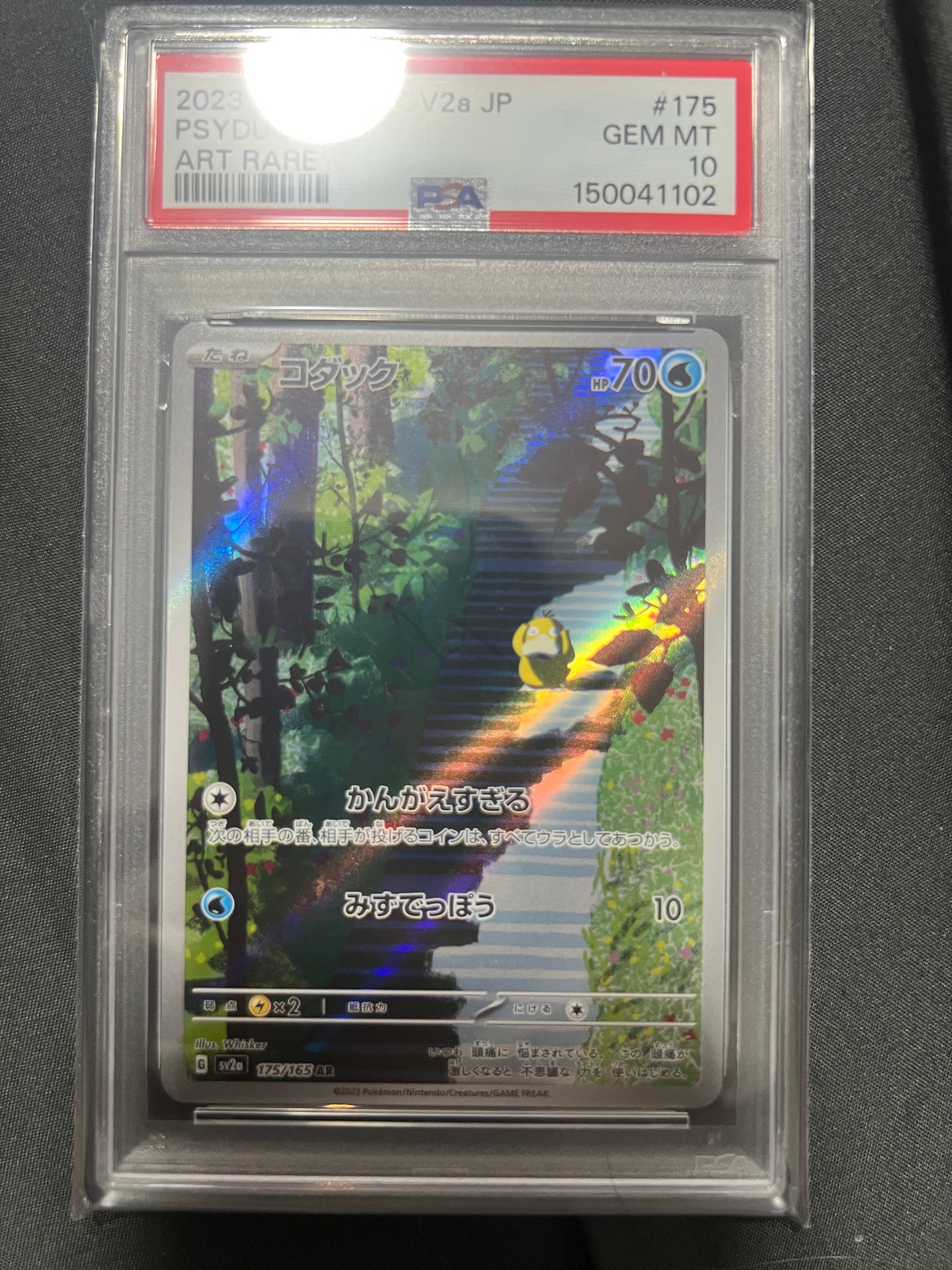 コダック AR[SV2a 175/165](強化拡張パック「ポケモンカード151」)