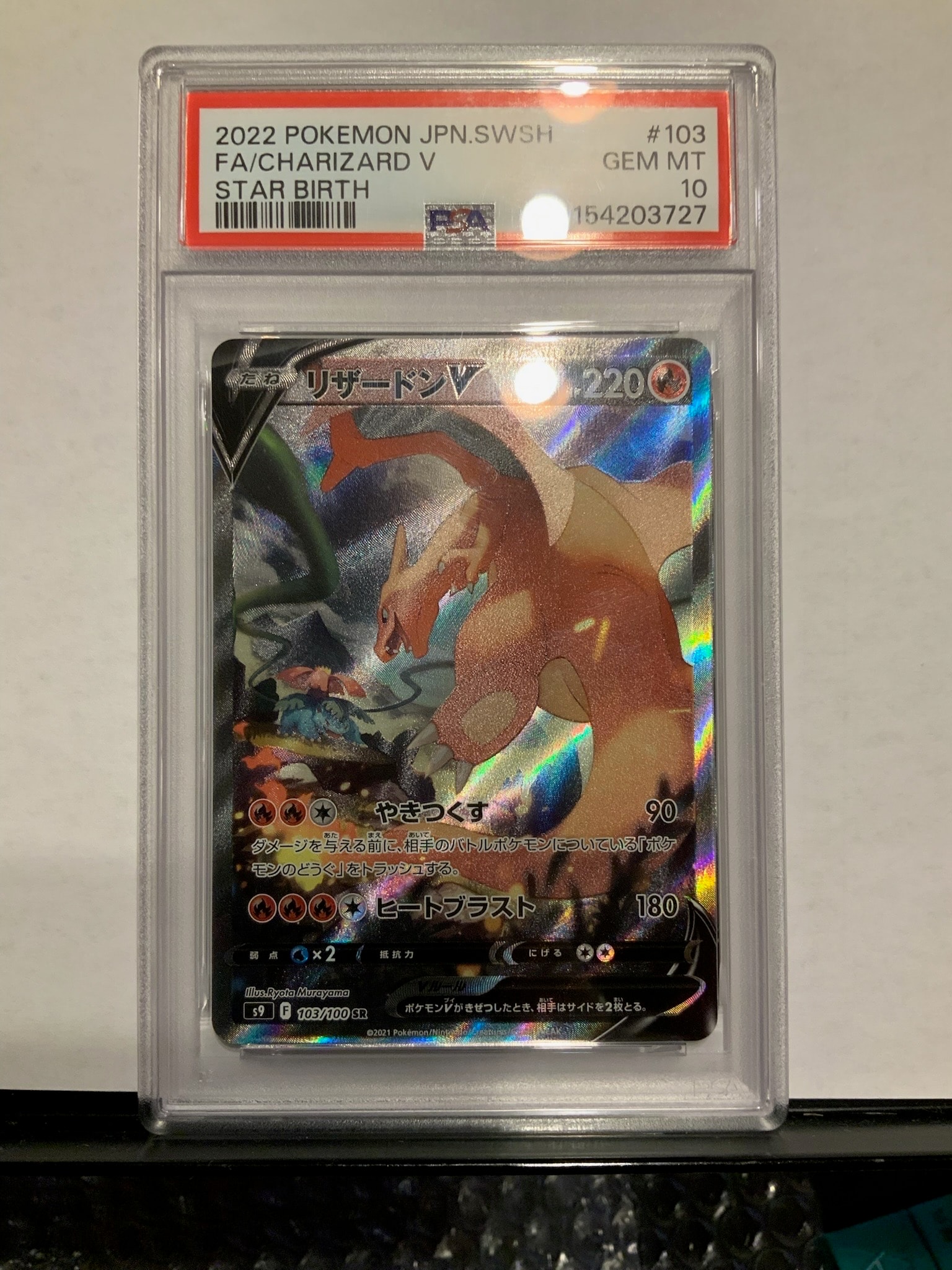 PSA10】リザードンV SR: SA[S9 103/100](拡張パック「スターバース