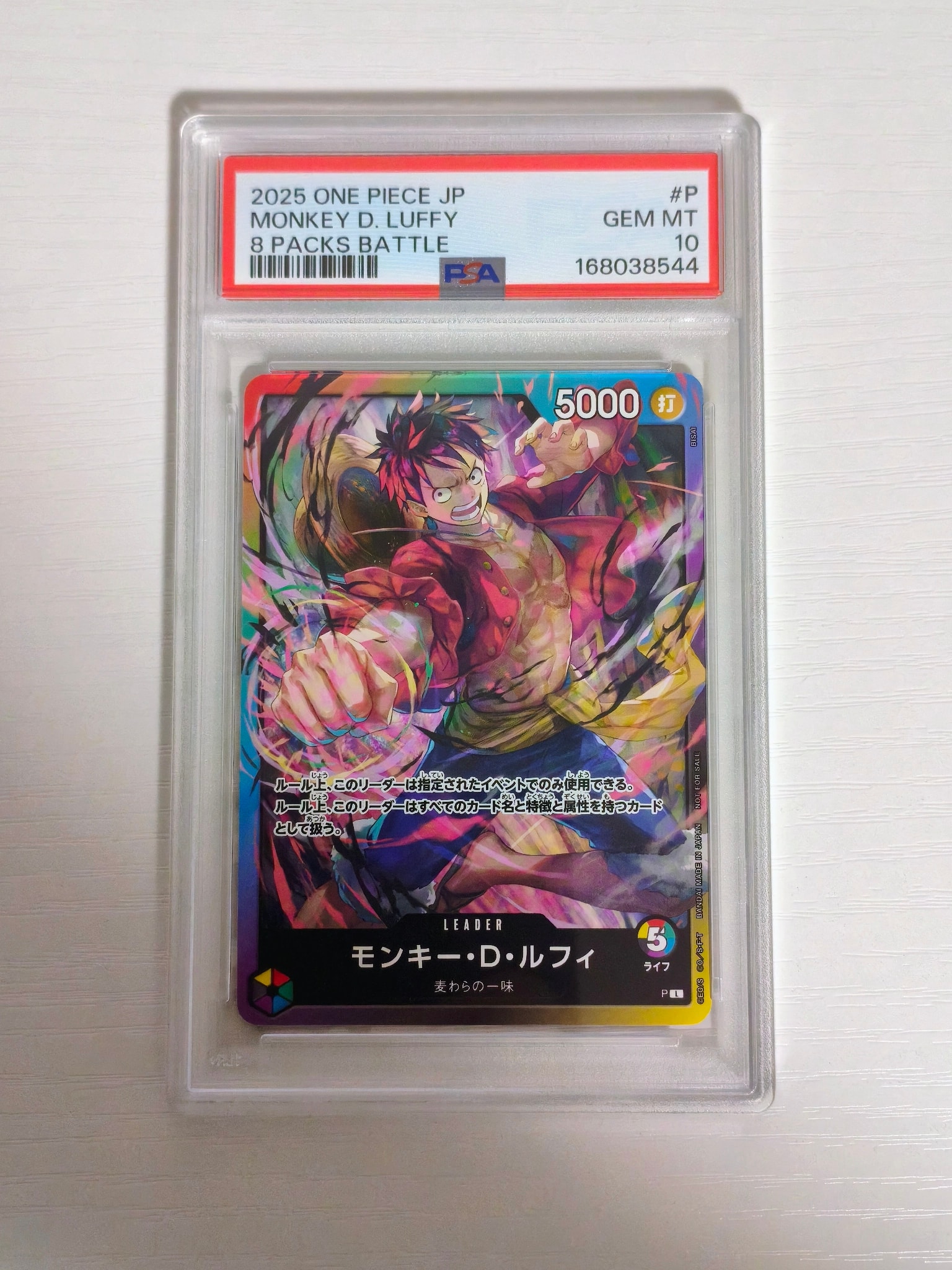モンキー・D・ルフィ L :参加記念品 [P](プロモーションカード「8パックバトル 2026年3月」)
