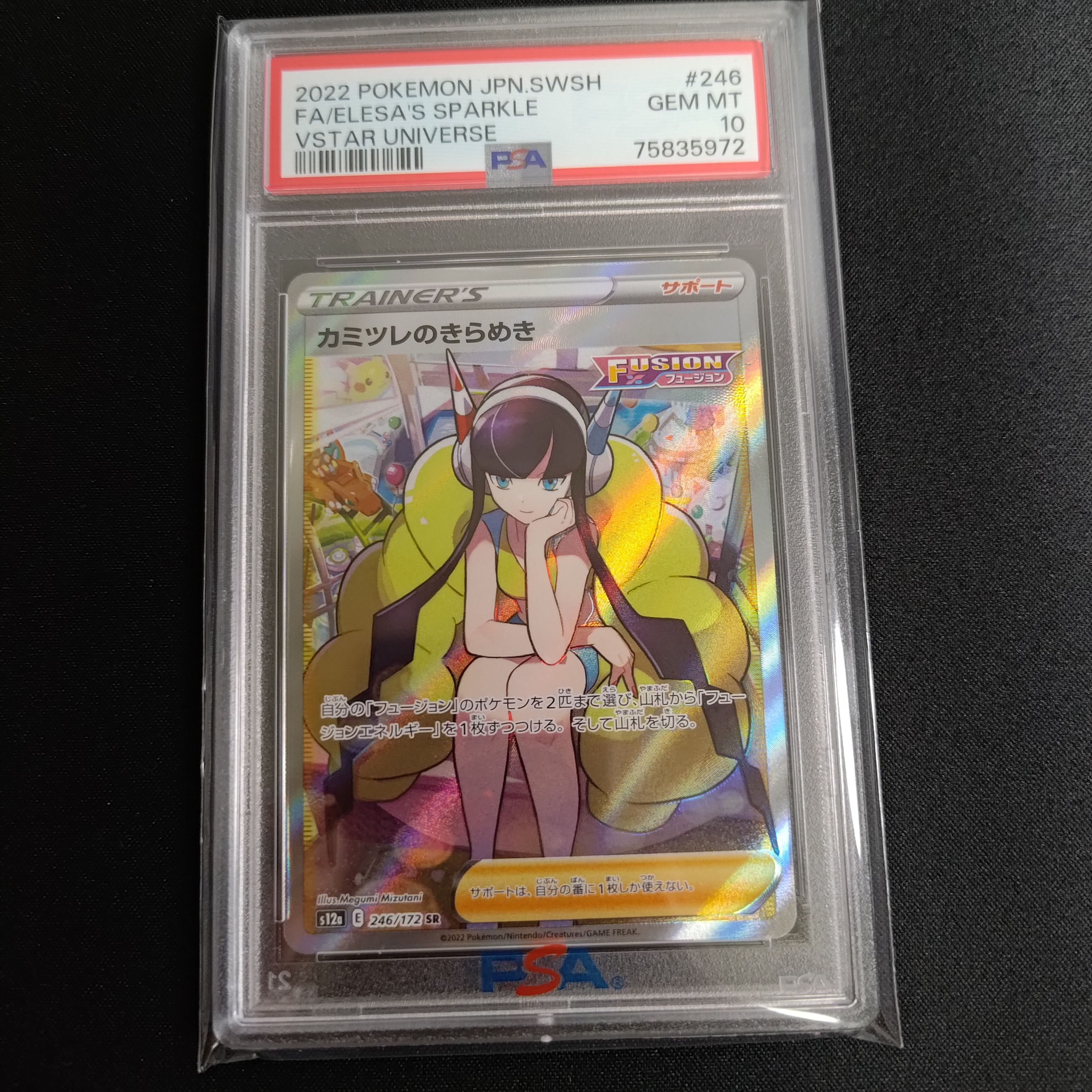 カミツレのきらめき SR[s12a 246/172](ハイクラスパック「VSTARユニバース」)