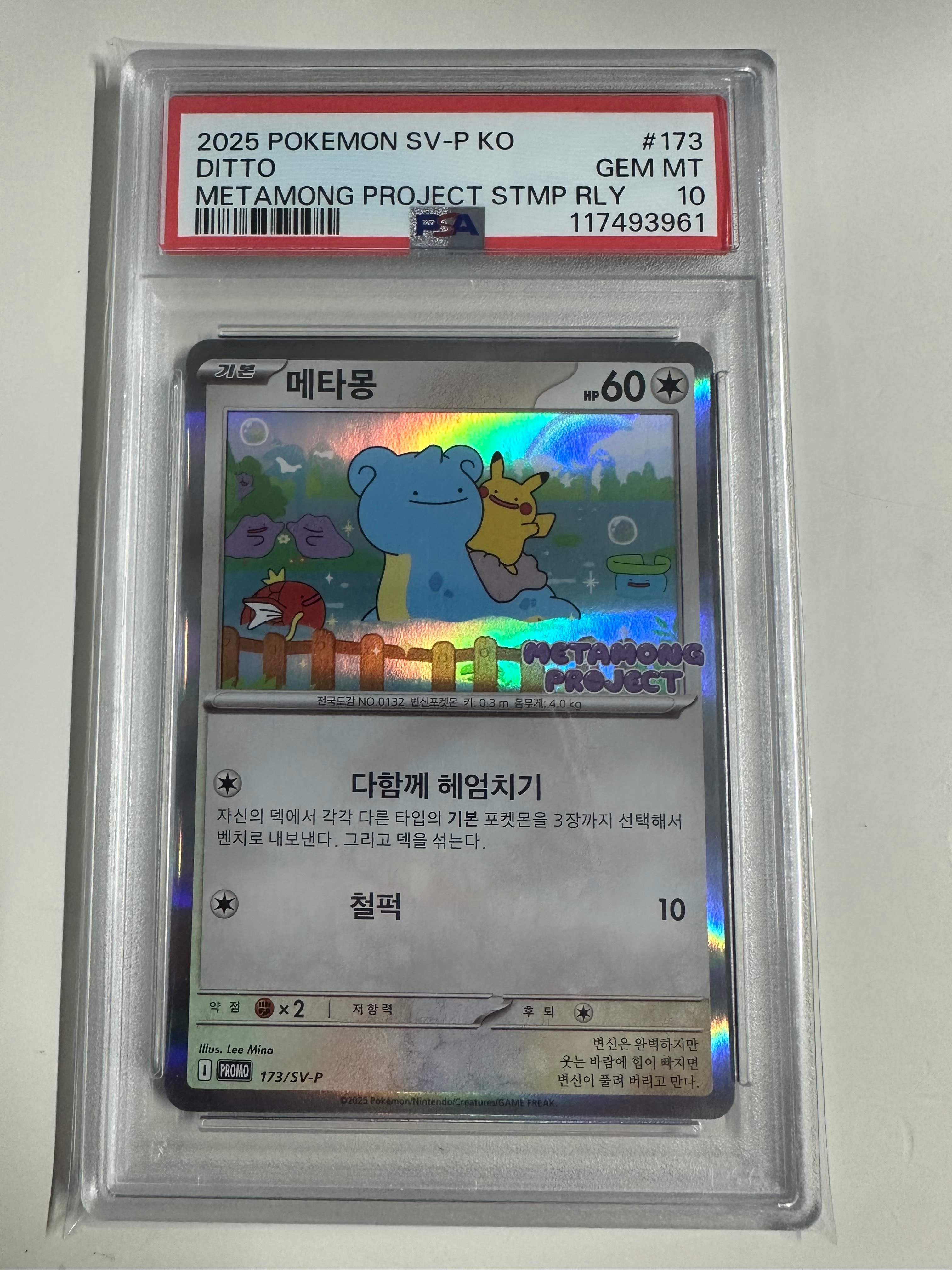 メタモン　韓国 #173 PSA 10　173/sv-p PSA10鑑定済〕メタモン(韓国語版)【P】{173/SV-P}