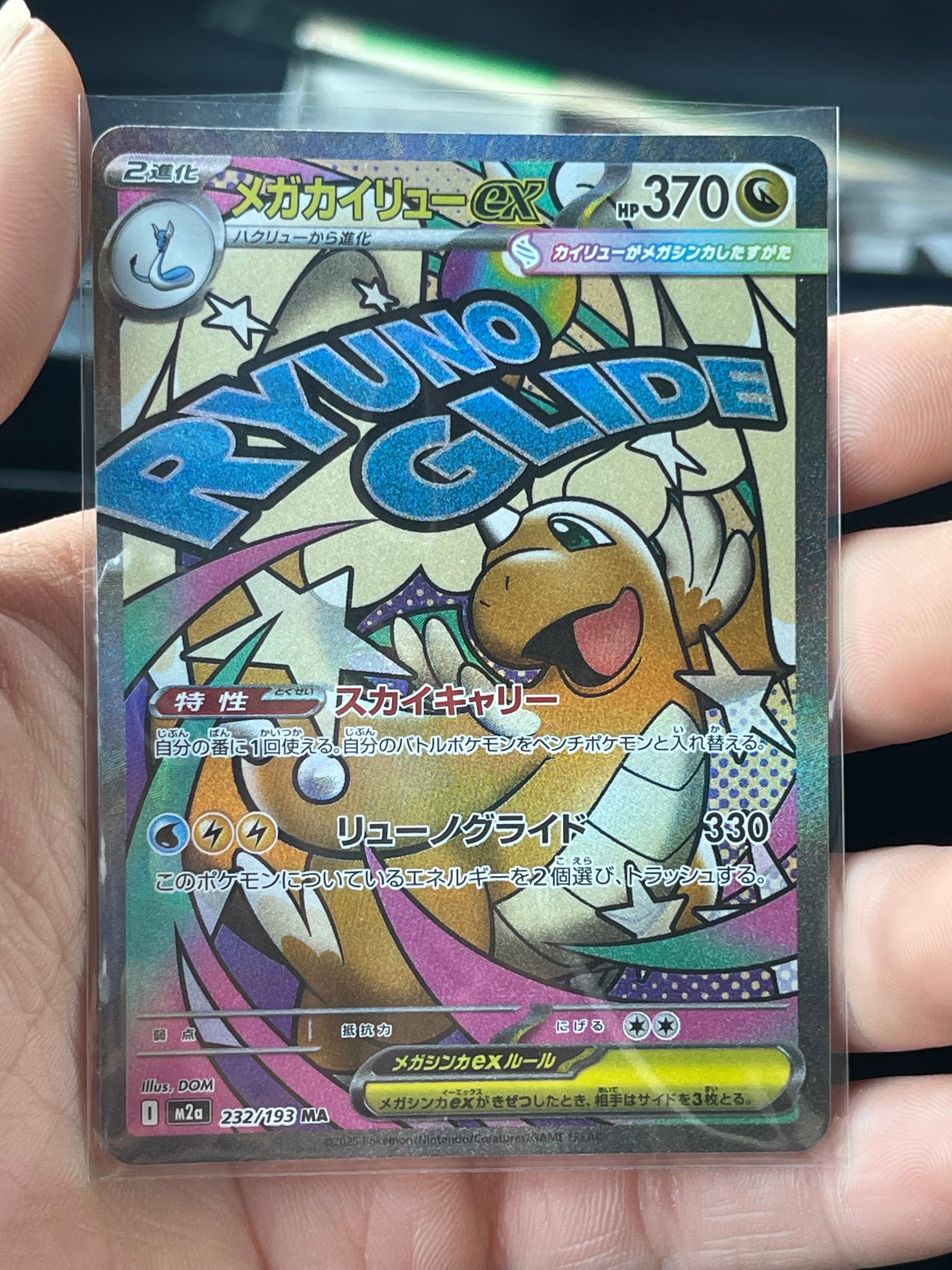 メガカイリューex MA [M2a 232/193](ハイクラスパック「MEGAドリームex」)