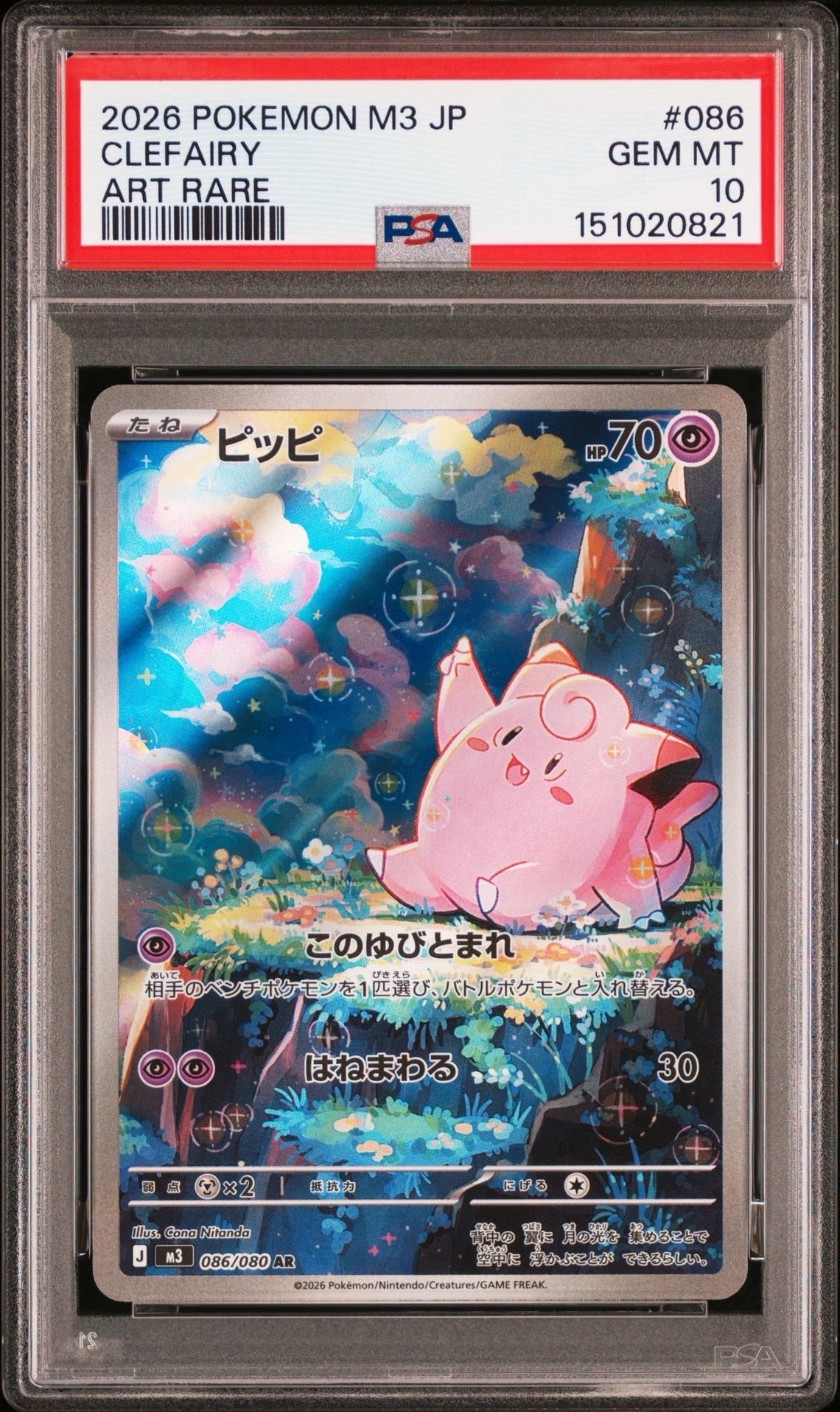 ピッピ AR [M3 086/080](拡張パック「ムニキスゼロ」)